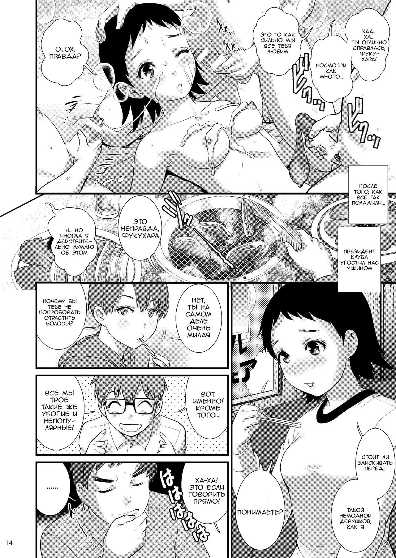 [Saigado (Saigado)] Jimiko Diary II | Дневник обычной девушки II [Russian] [﻿hetn] [Digital] 画像番号 13