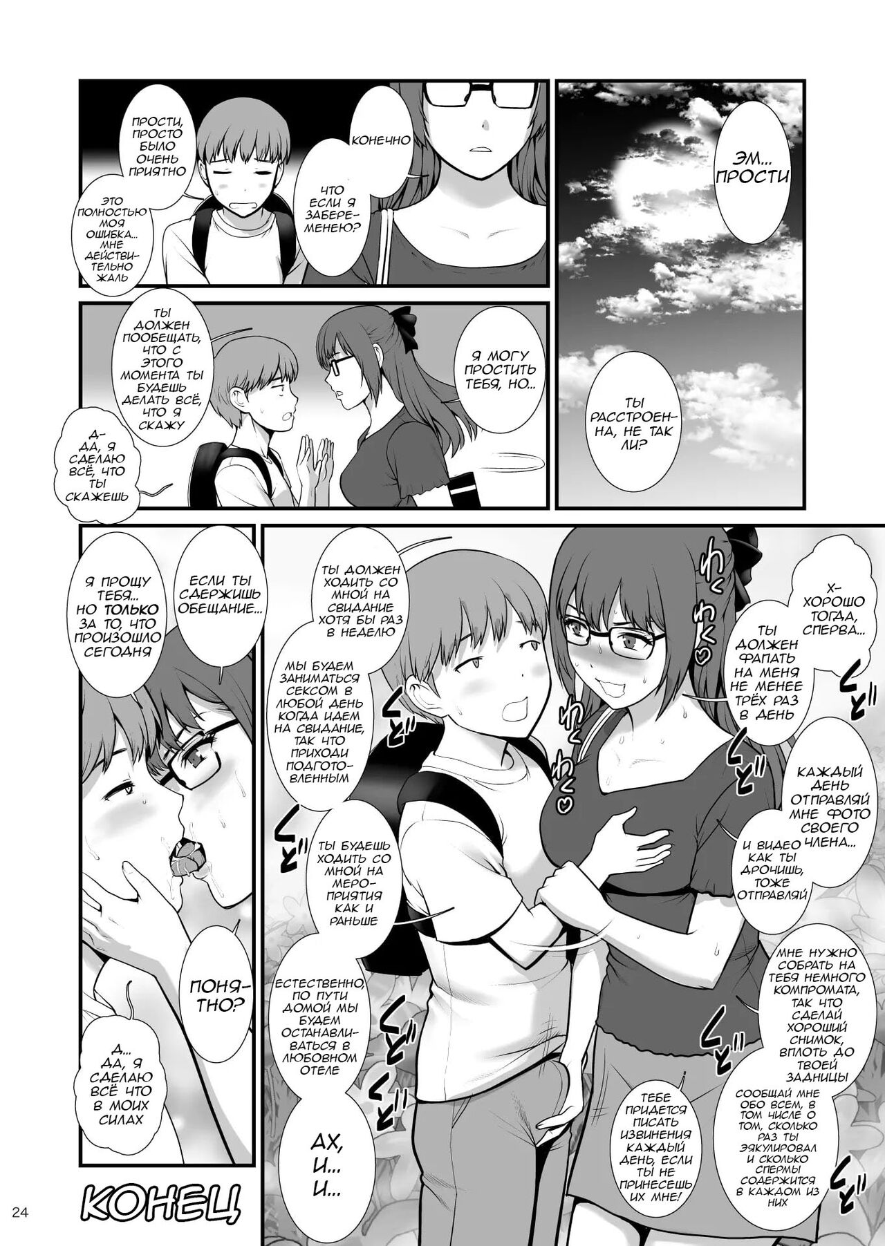 [Saigado (Saigado)] Jimiko Diary Four | Дневник обычной девушки [Russian] [hetn] [Digital] изображение № 23