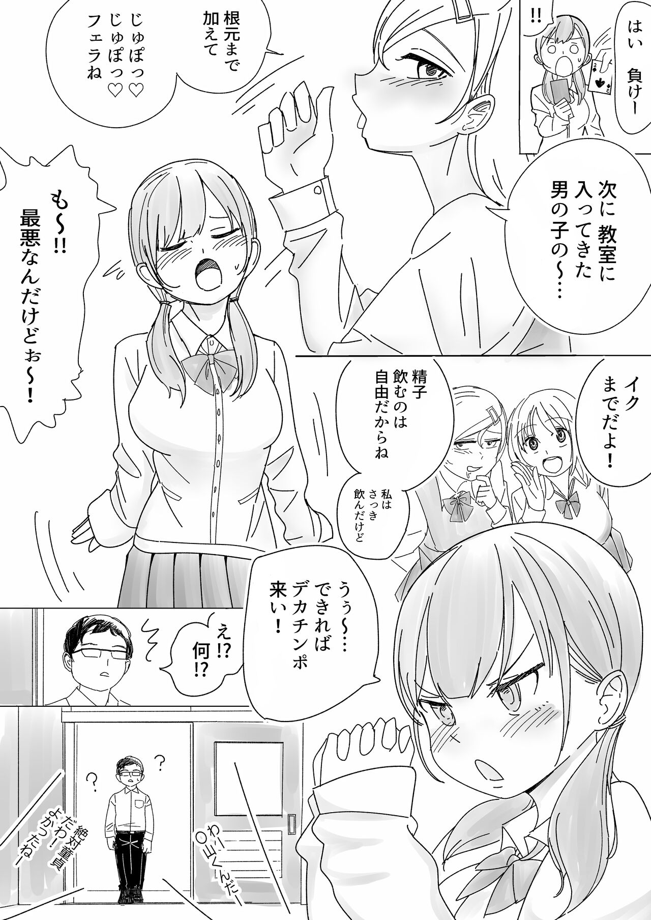 [こんがりオーブン] インモラルな制服男女 изображение № 5