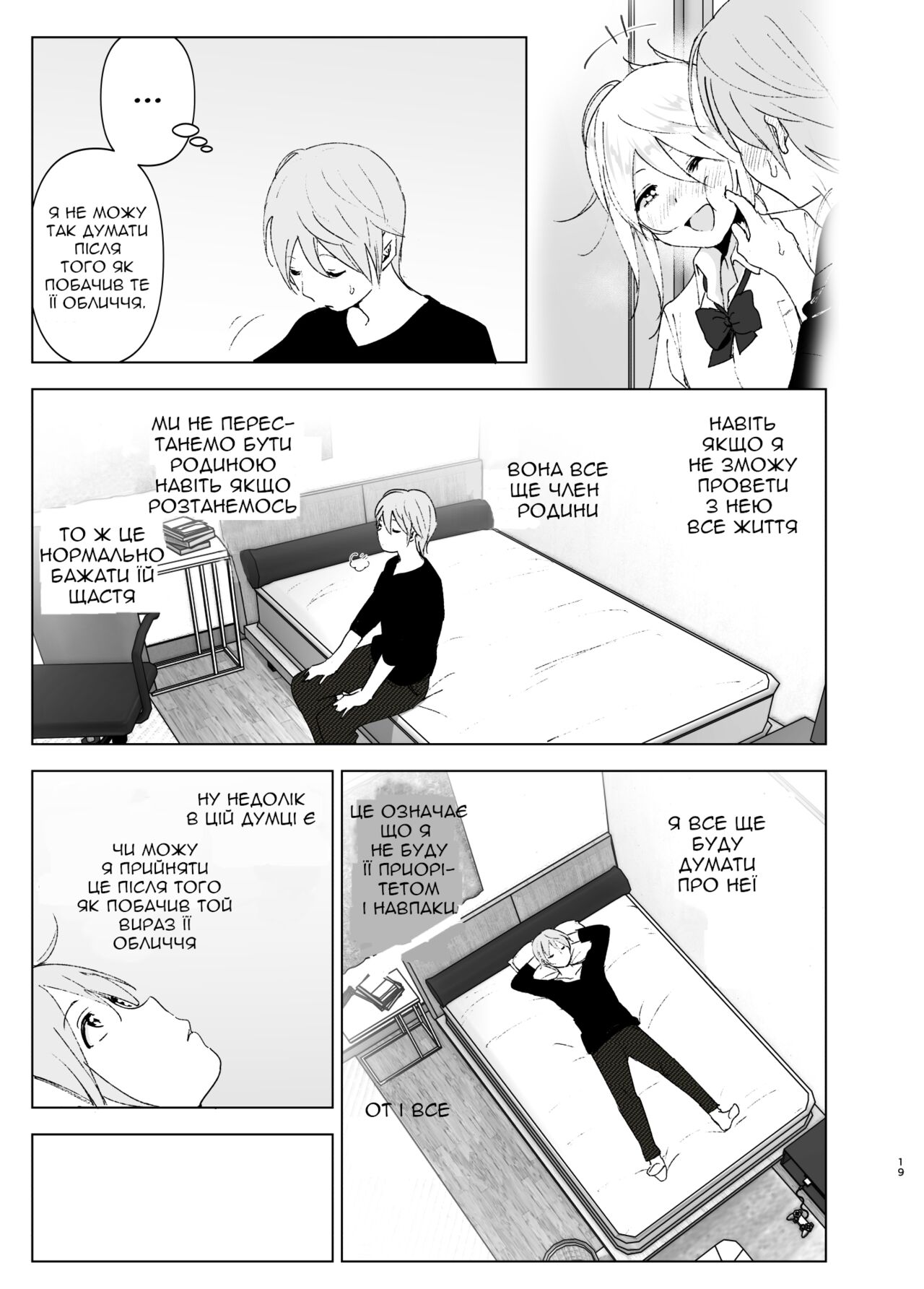 [Supe (Nakani)] Mukashi wa Kawaikatta 2 | Раніше вона була милою 2 [Ukrainian] [Digital] изображение № 18