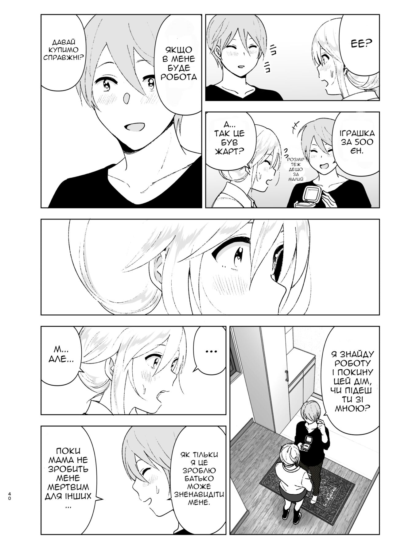 [Supe (Nakani)] Mukashi wa Kawaikatta 2 | Раніше вона була милою 2 [Ukrainian] [Digital] изображение № 39