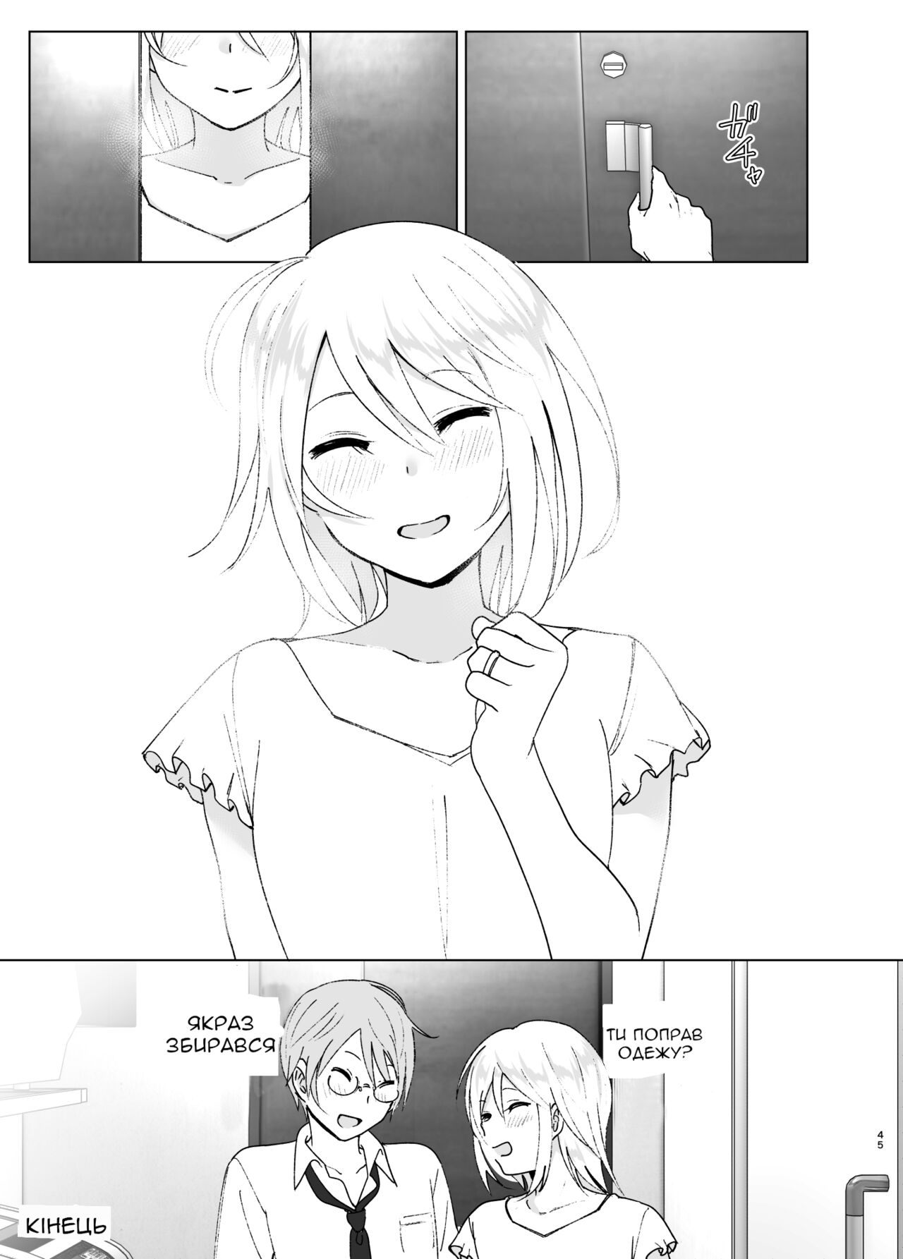 [Supe (Nakani)] Mukashi wa Kawaikatta 2 | Раніше вона була милою 2 [Ukrainian] [Digital] изображение № 44