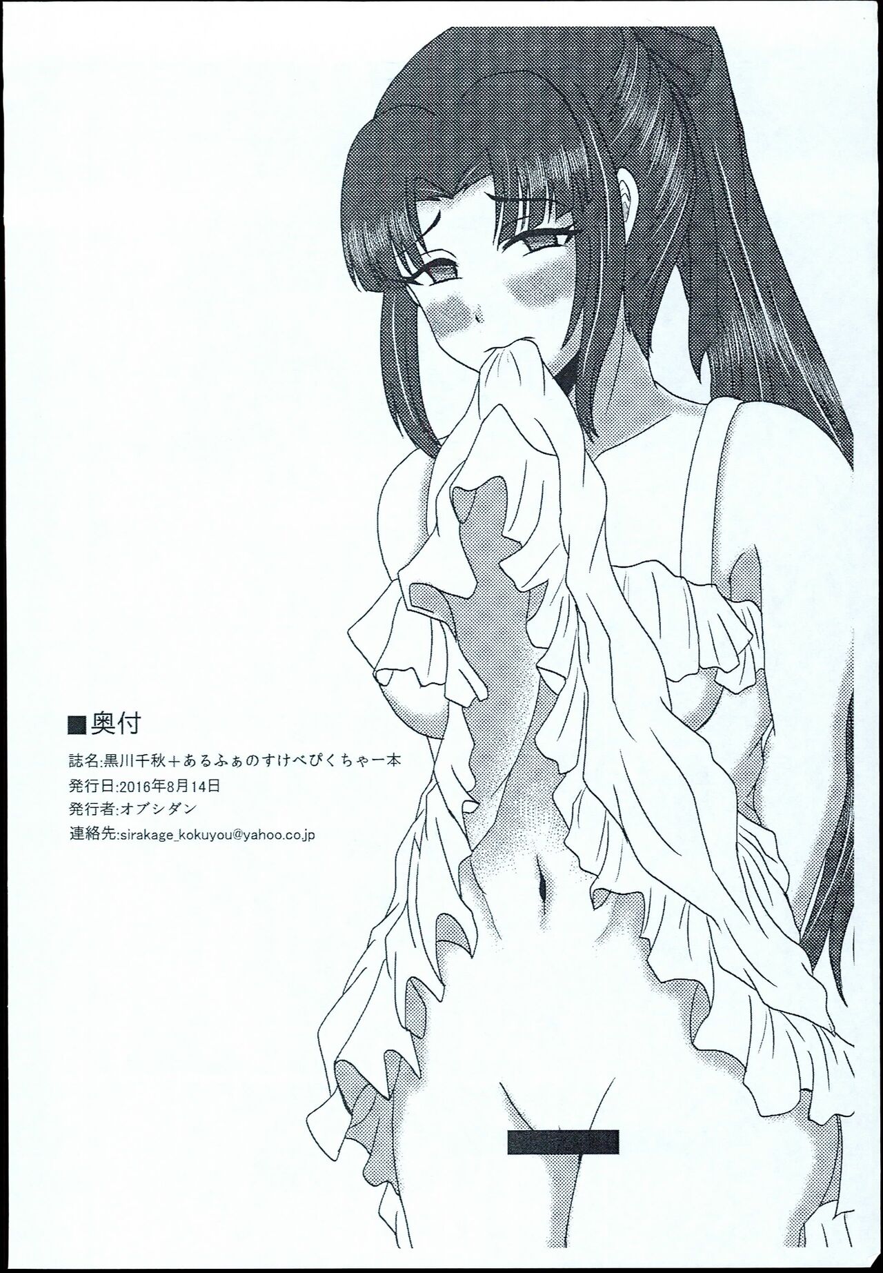 [BLPS] Kurokawa Chiaki + alpha no sukebe picture (THE IDOLM@STER CINDERELLA GIRLS) image number 14