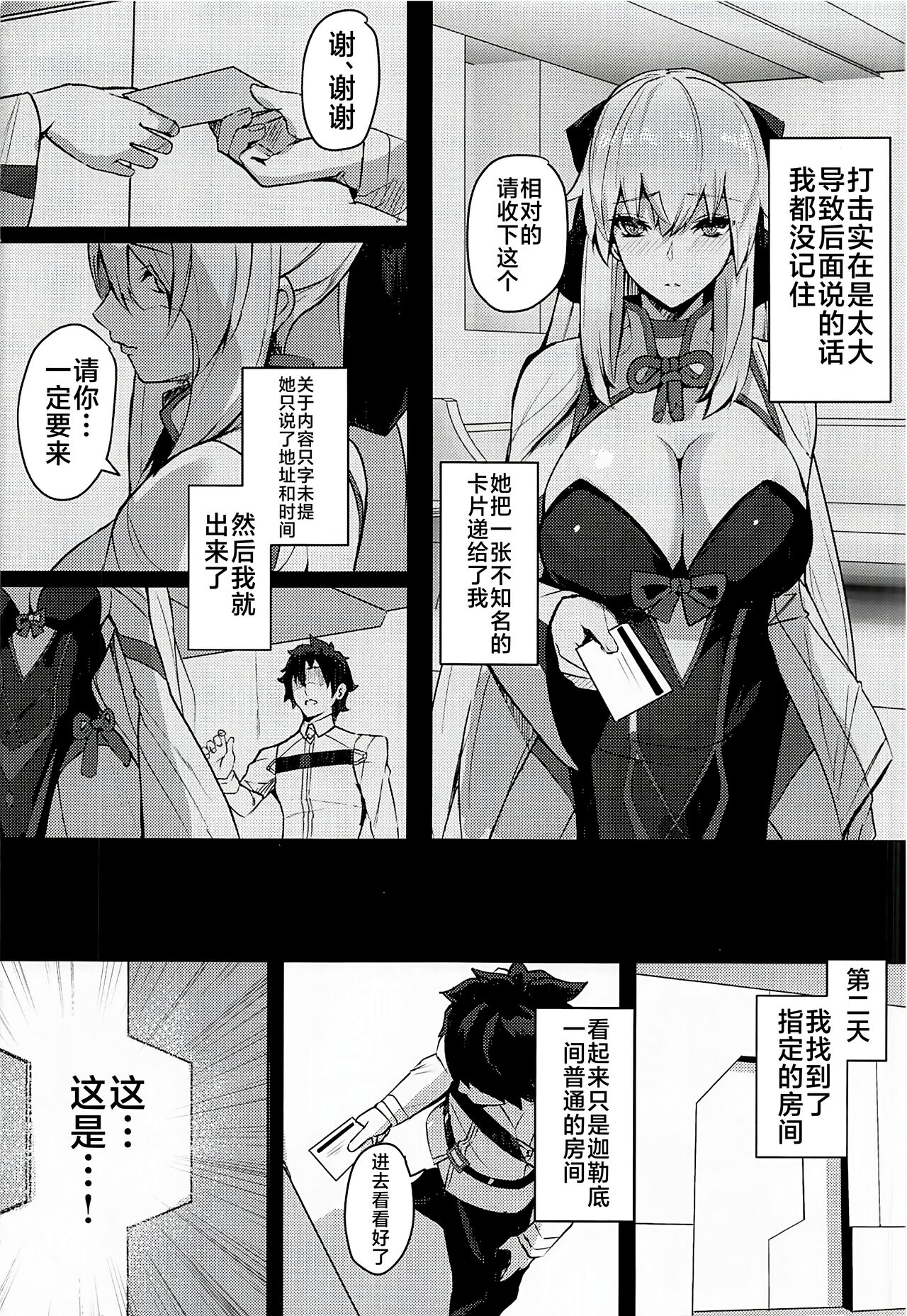 (C102) [Yurutto Pocket (Untue)] CLUB AVALON (Fate/Grand Order) [Chinese] [黎欧出资汉化] image number 3