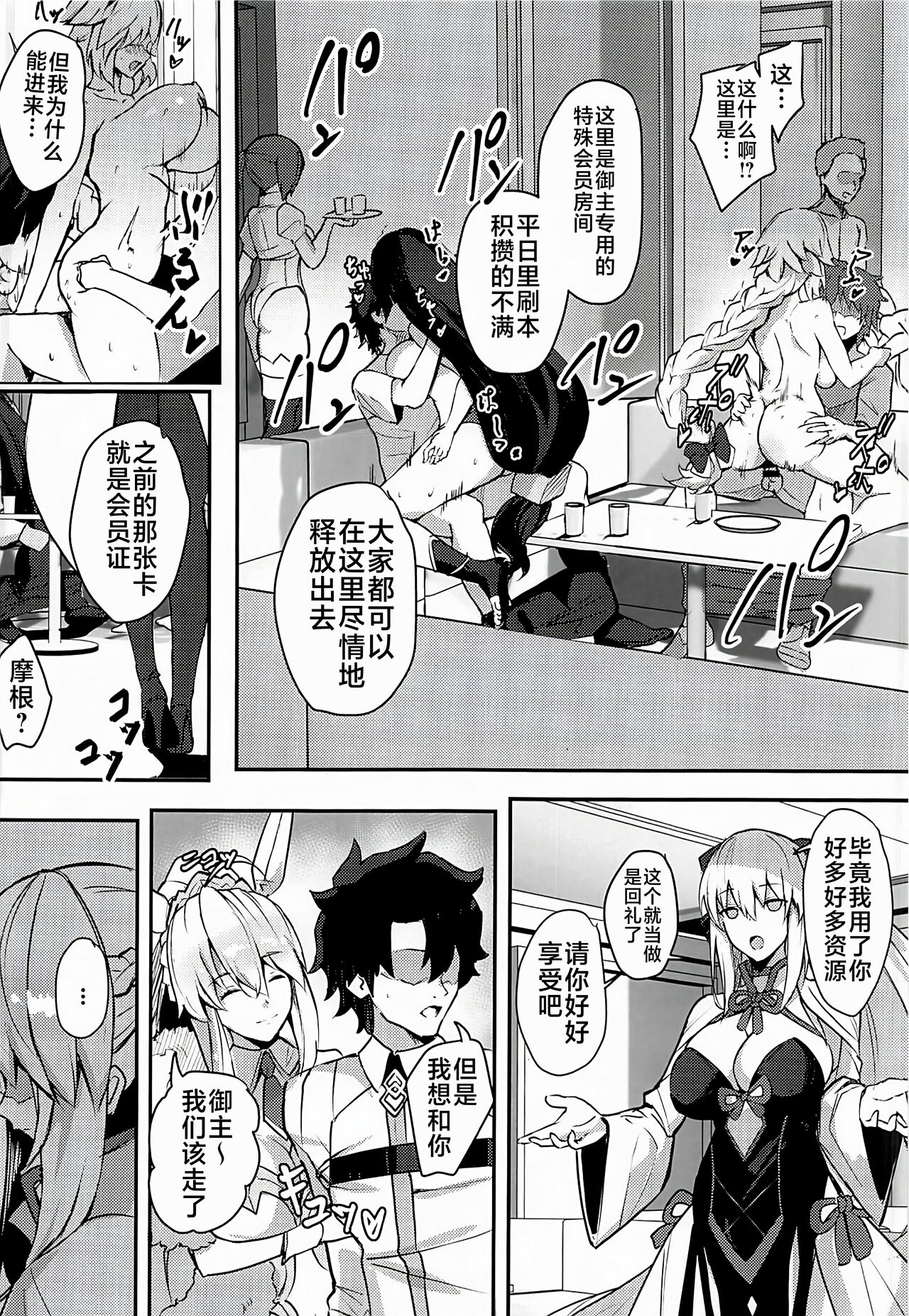 (C102) [Yurutto Pocket (Untue)] CLUB AVALON (Fate/Grand Order) [Chinese] [黎欧出资汉化] image number 5