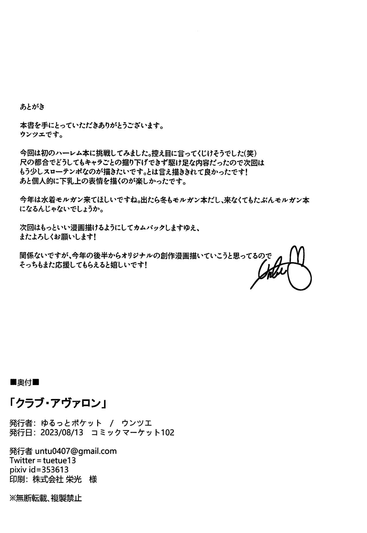 (C102) [Yurutto Pocket (Untue)] CLUB AVALON (Fate/Grand Order) [Chinese] [黎欧出资汉化] image number 25