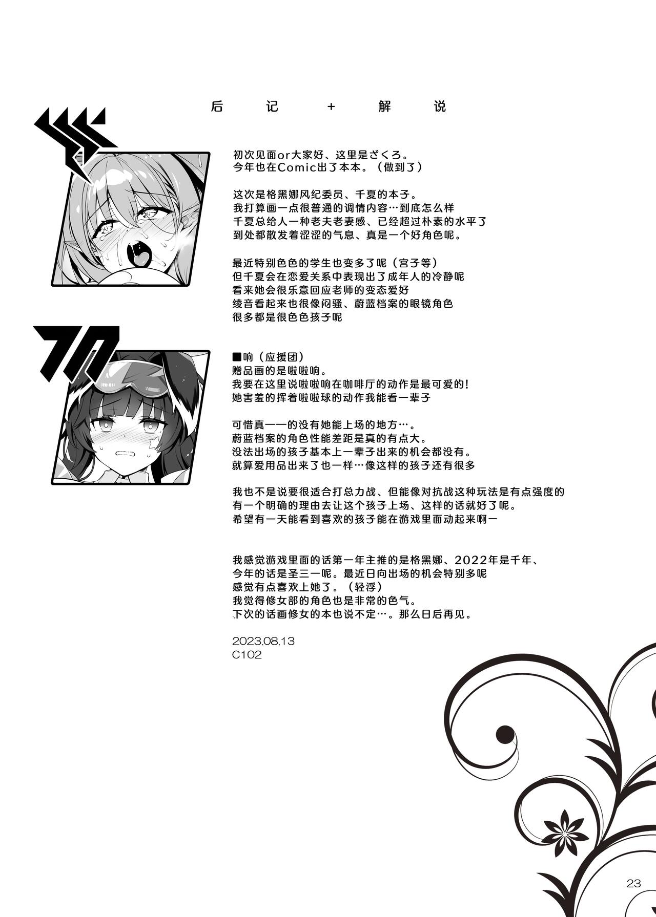 [Douganebuibui (Aburidashi Zakuro)] Fuuki ga midarete imasu (Blue Archive) [Digital][Chinese] numero di immagine  22