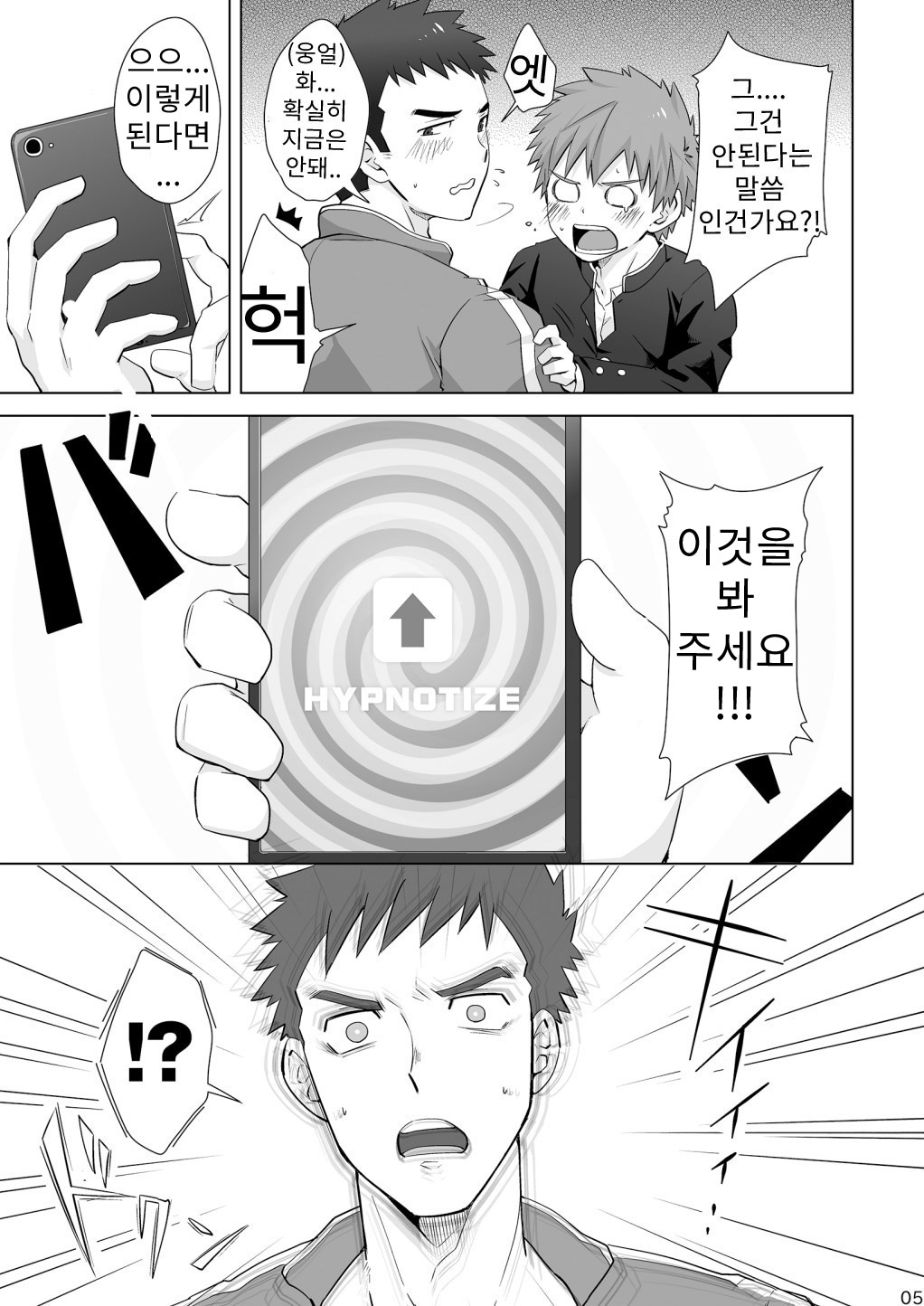 (C94) [Ebitendon (Torakichi)] Hypnotize APP [Korean] [Digital] 이미지 번호 4