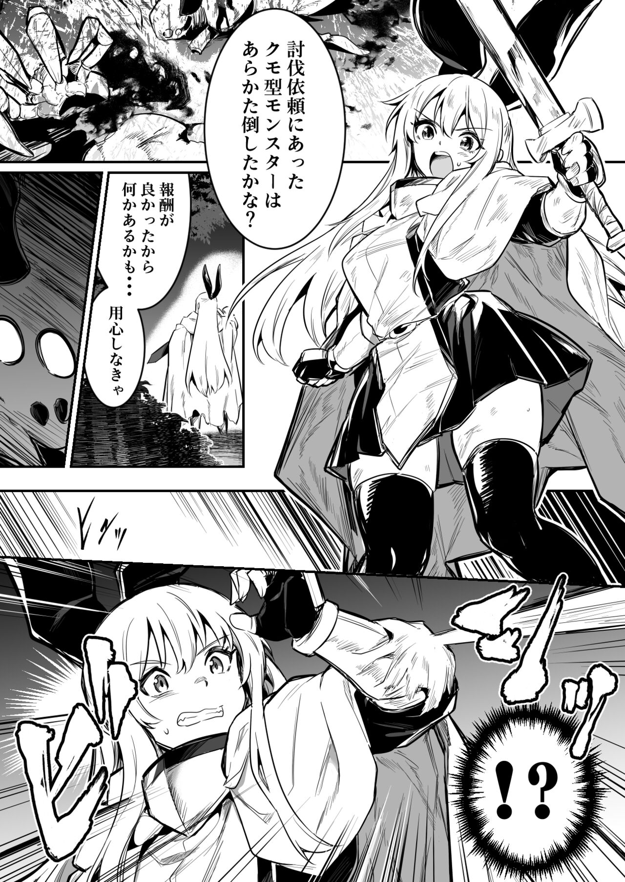 [レフトハンド] クモ型の魔物の討伐に来て逆に襲われちゃう冒険者ちゃん 画像番号 1