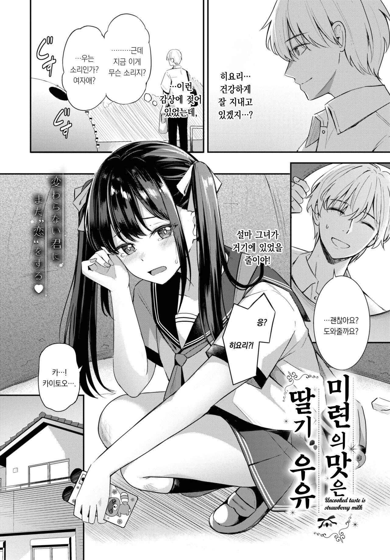 [Konka] Miren no Aji wa Ichigo Milk | 미련의 맛은 딸기우유 (COMIC BAVEL 2023-10) [팀 오바참치] [Korean] [Digital] 画像番号 3