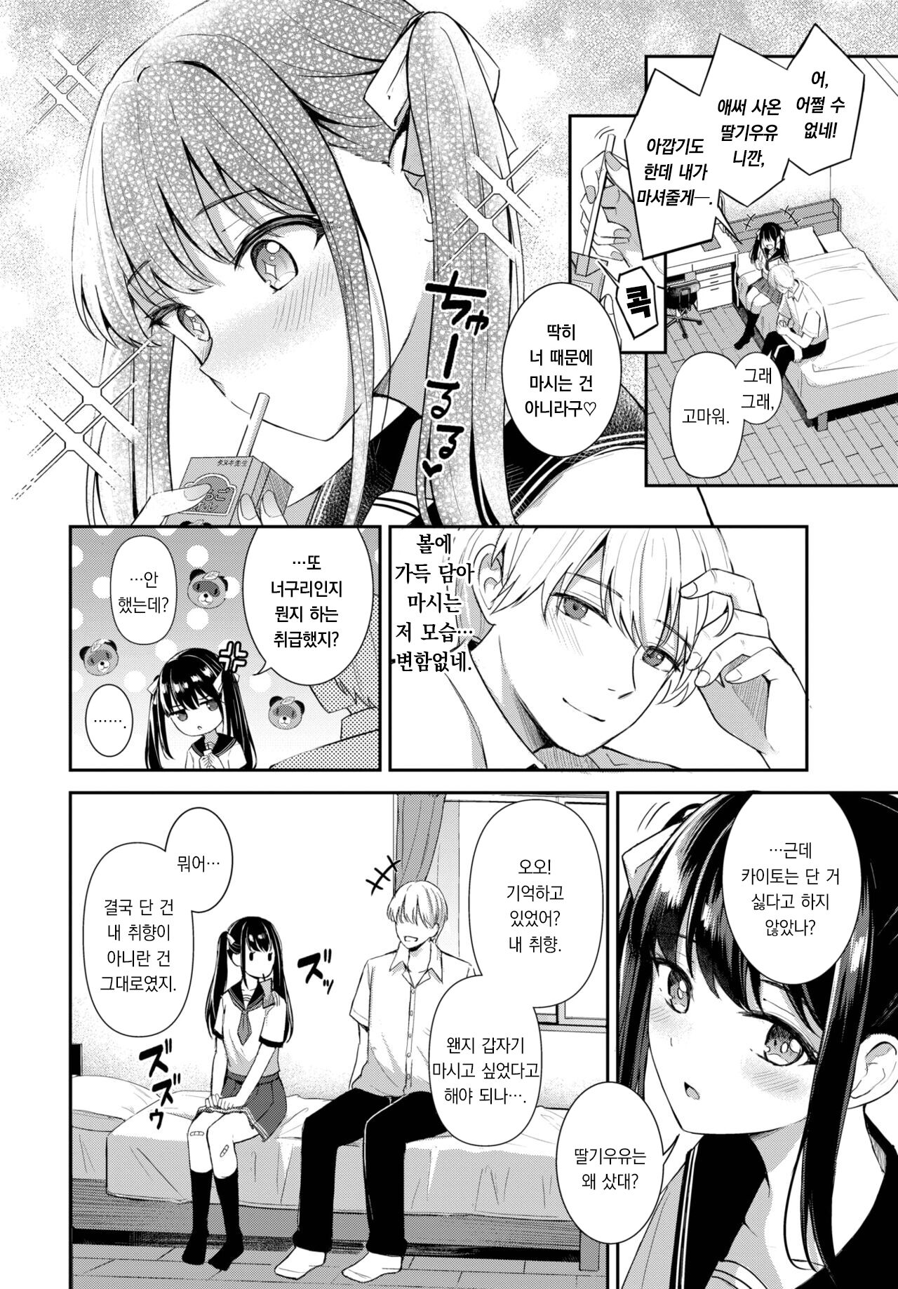 [Konka] Miren no Aji wa Ichigo Milk | 미련의 맛은 딸기우유 (COMIC BAVEL 2023-10) [팀 오바참치] [Korean] [Digital] 画像番号 5