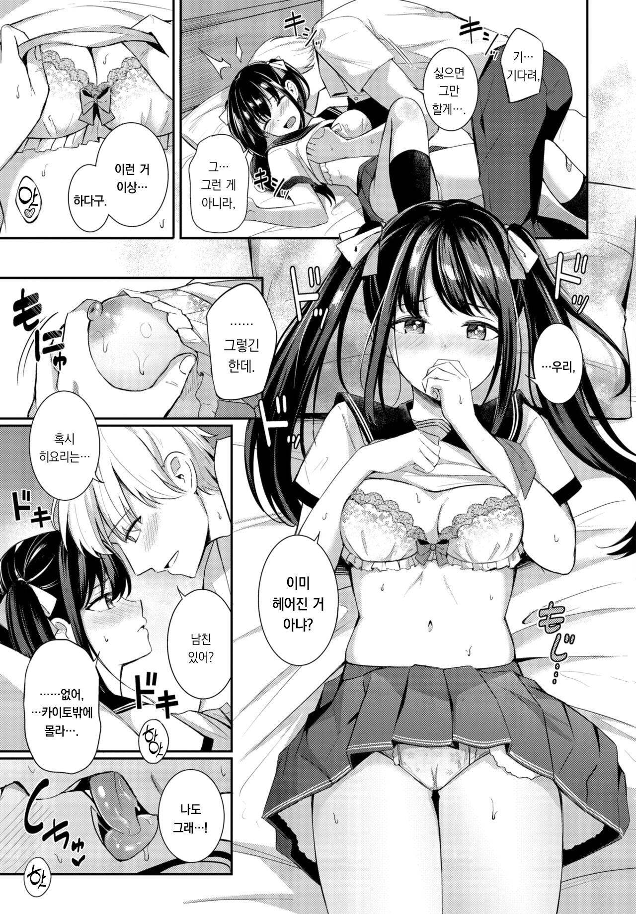 [Konka] Miren no Aji wa Ichigo Milk | 미련의 맛은 딸기우유 (COMIC BAVEL 2023-10) [팀 오바참치] [Korean] [Digital] 画像番号 8