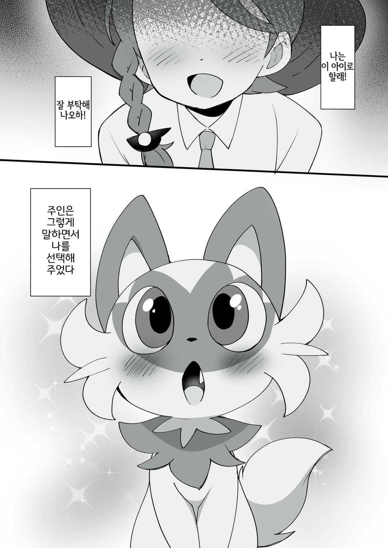 [Colomonyu (Eromame)] Trick Master (Pokémon Scarlet and Violet) [Korean] [Digital] [LWND] 画像番号 3