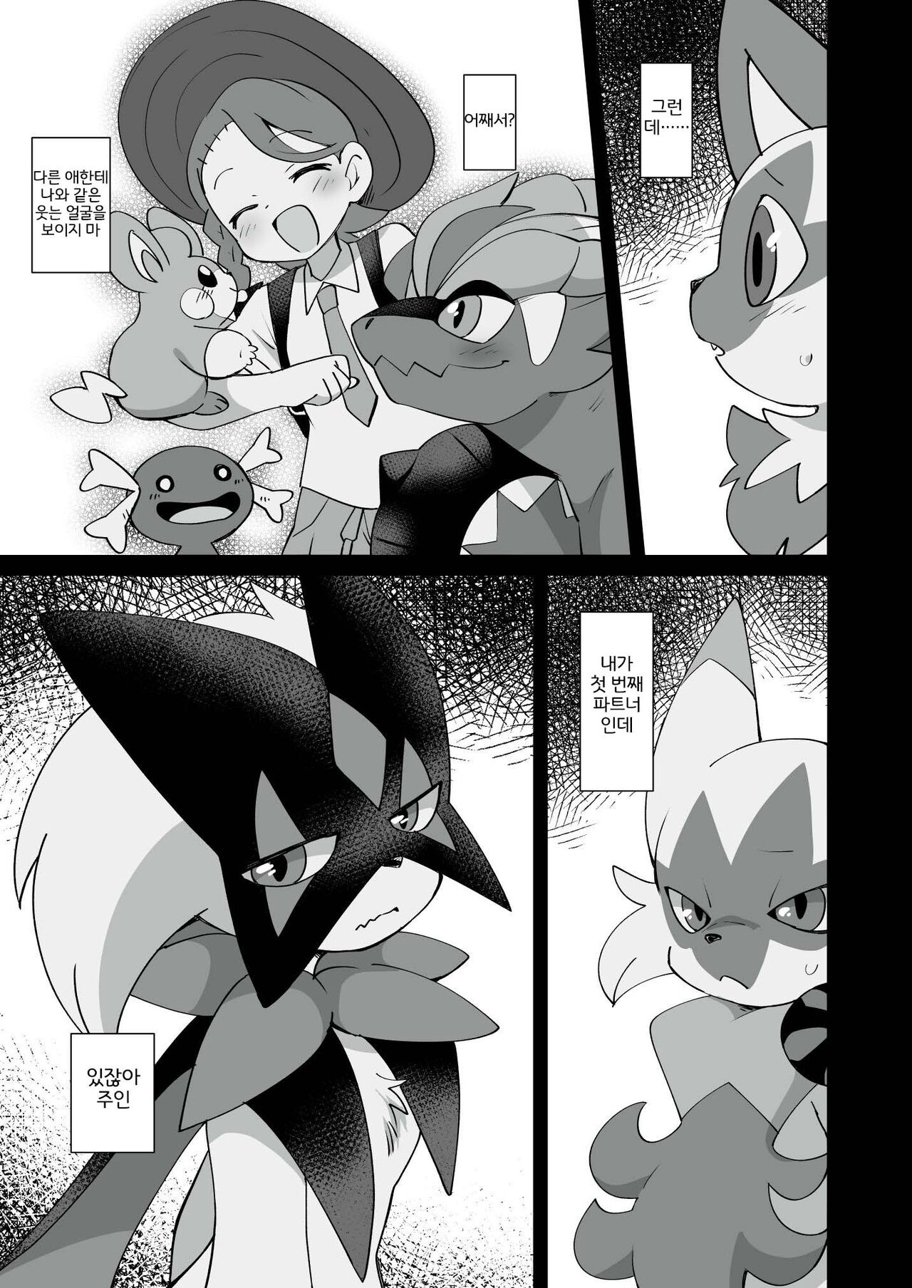 [Colomonyu (Eromame)] Trick Master (Pokémon Scarlet and Violet) [Korean] [Digital] [LWND] 画像番号 4