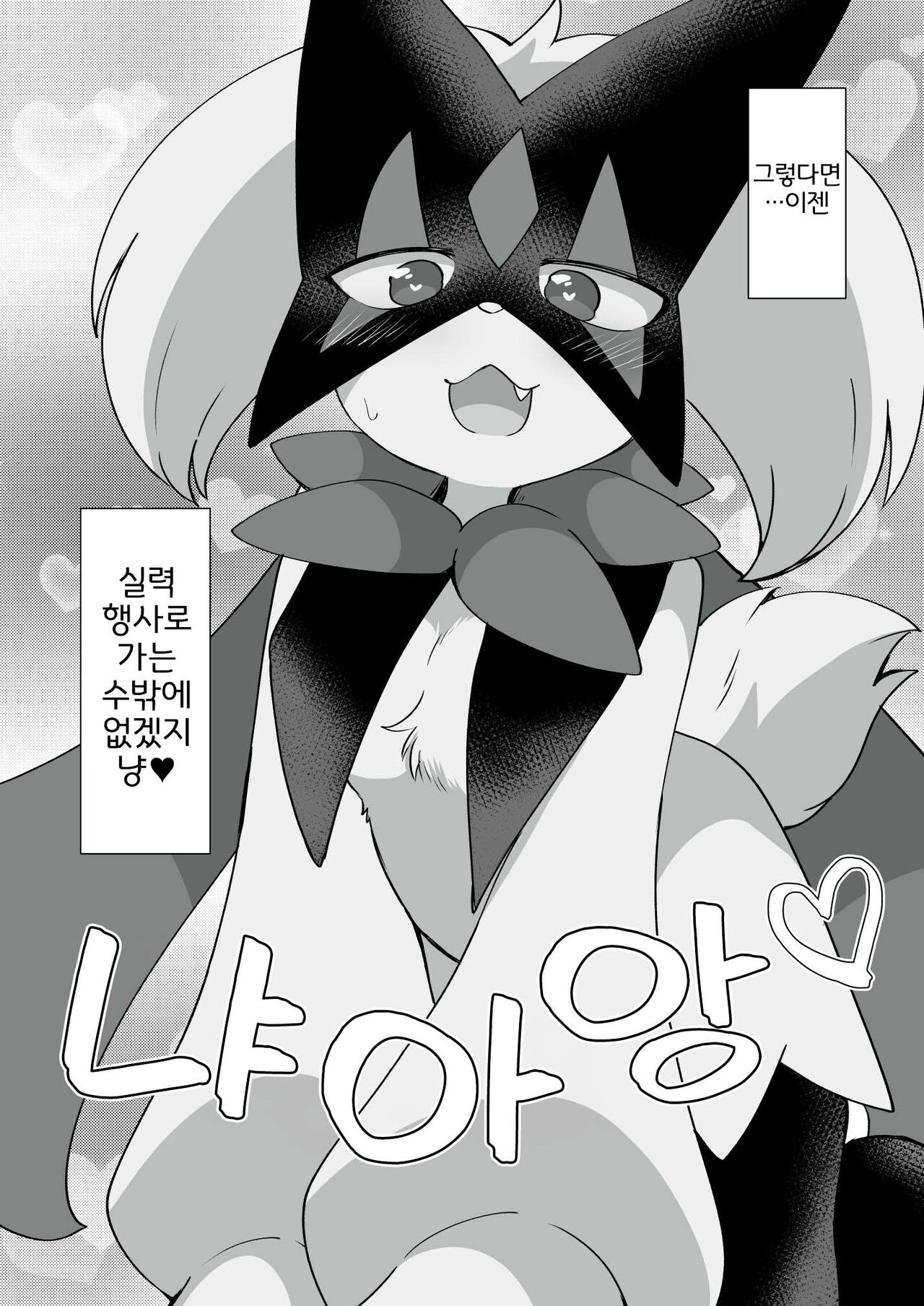 [Colomonyu (Eromame)] Trick Master (Pokémon Scarlet and Violet) [Korean] [Digital] [LWND] 画像番号 5
