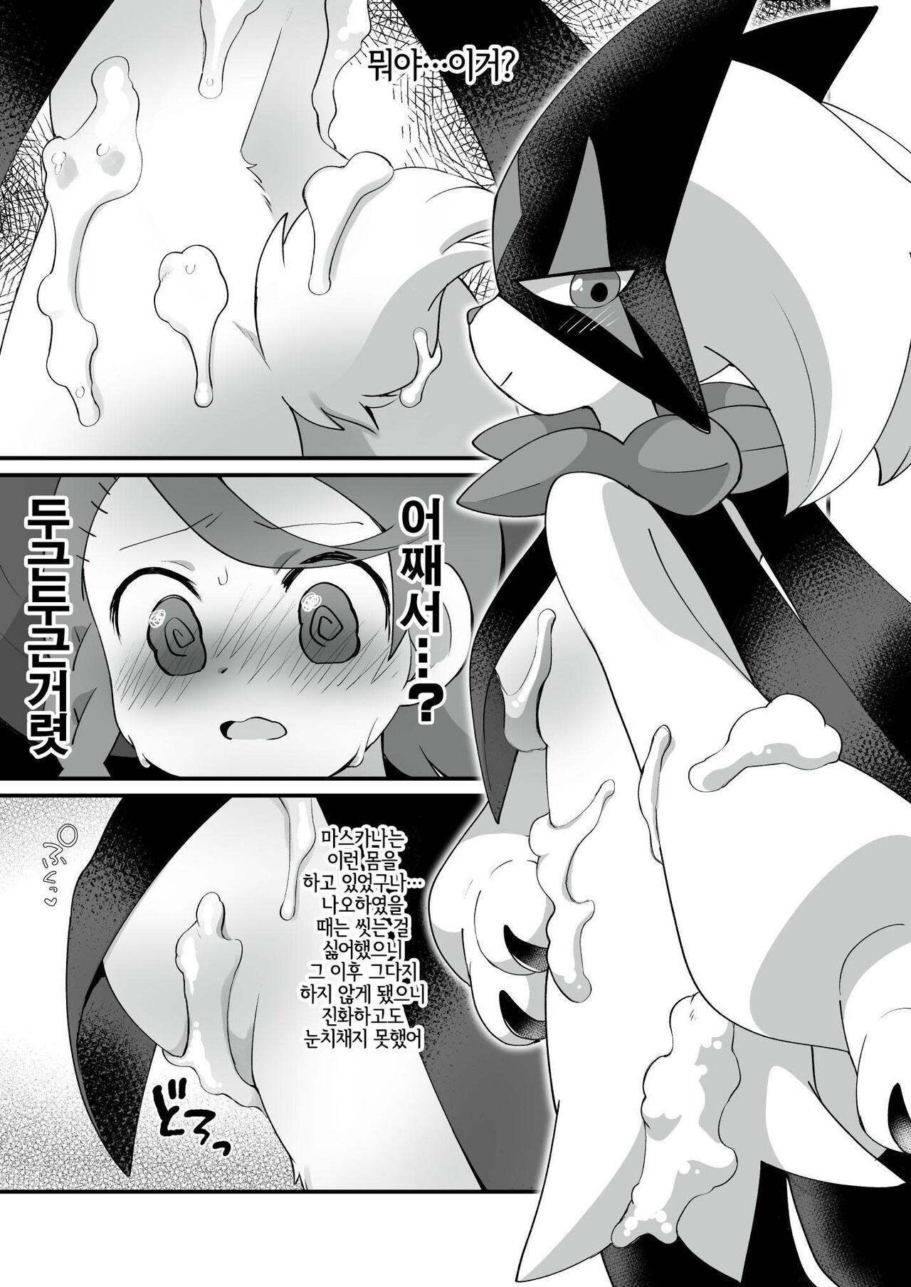 [Colomonyu (Eromame)] Trick Master (Pokémon Scarlet and Violet) [Korean] [Digital] [LWND] 画像番号 8