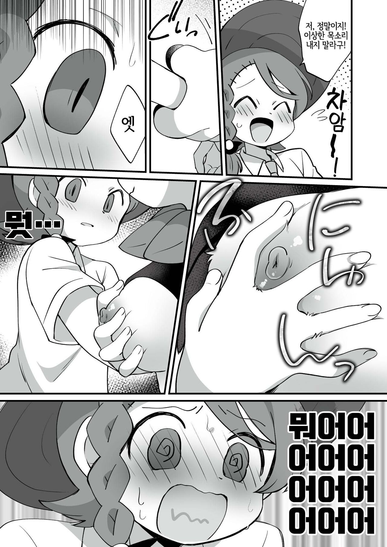 [Colomonyu (Eromame)] Trick Master (Pokémon Scarlet and Violet) [Korean] [Digital] [LWND] 画像番号 10