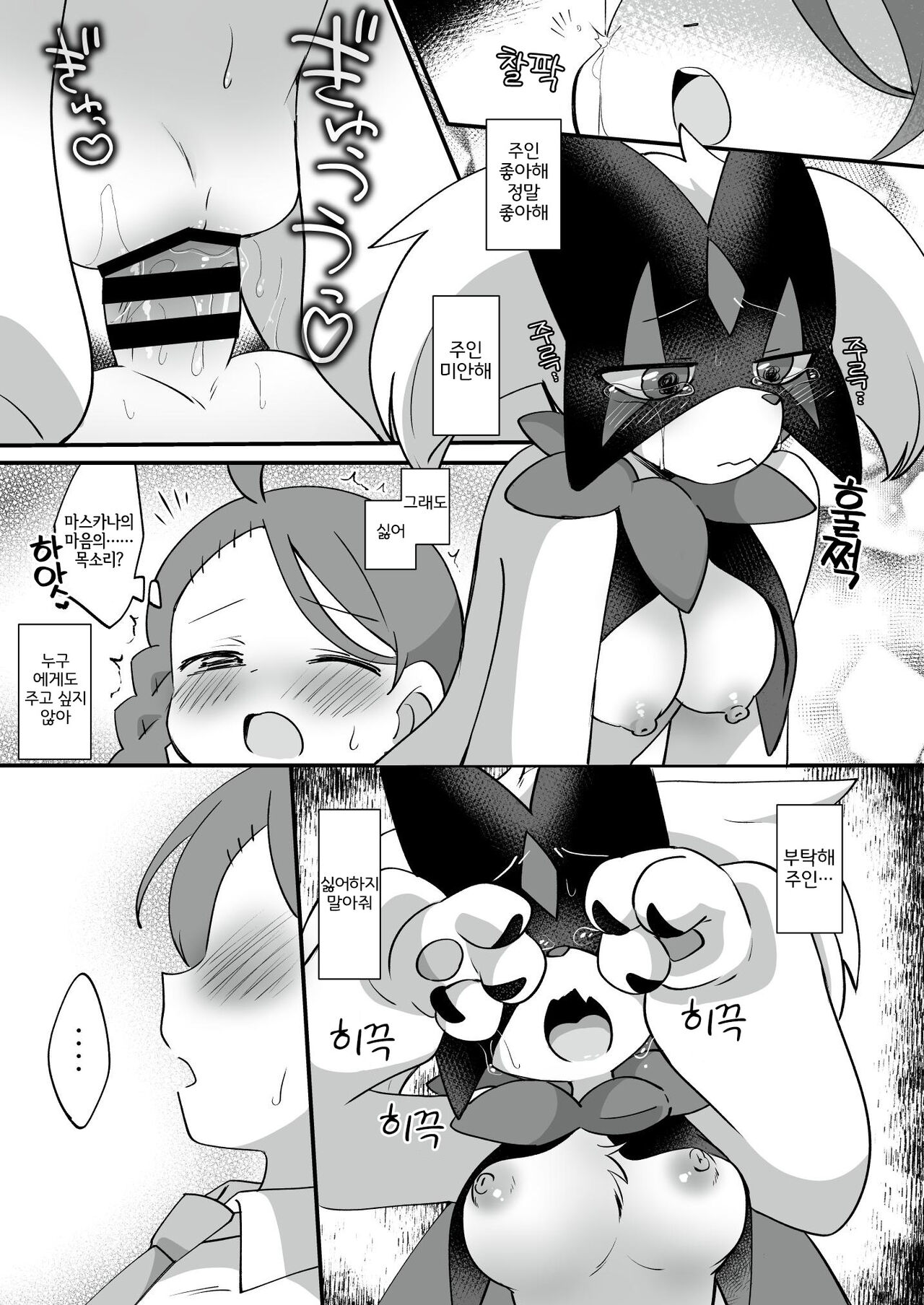 [Colomonyu (Eromame)] Trick Master (Pokémon Scarlet and Violet) [Korean] [Digital] [LWND] 画像番号 16