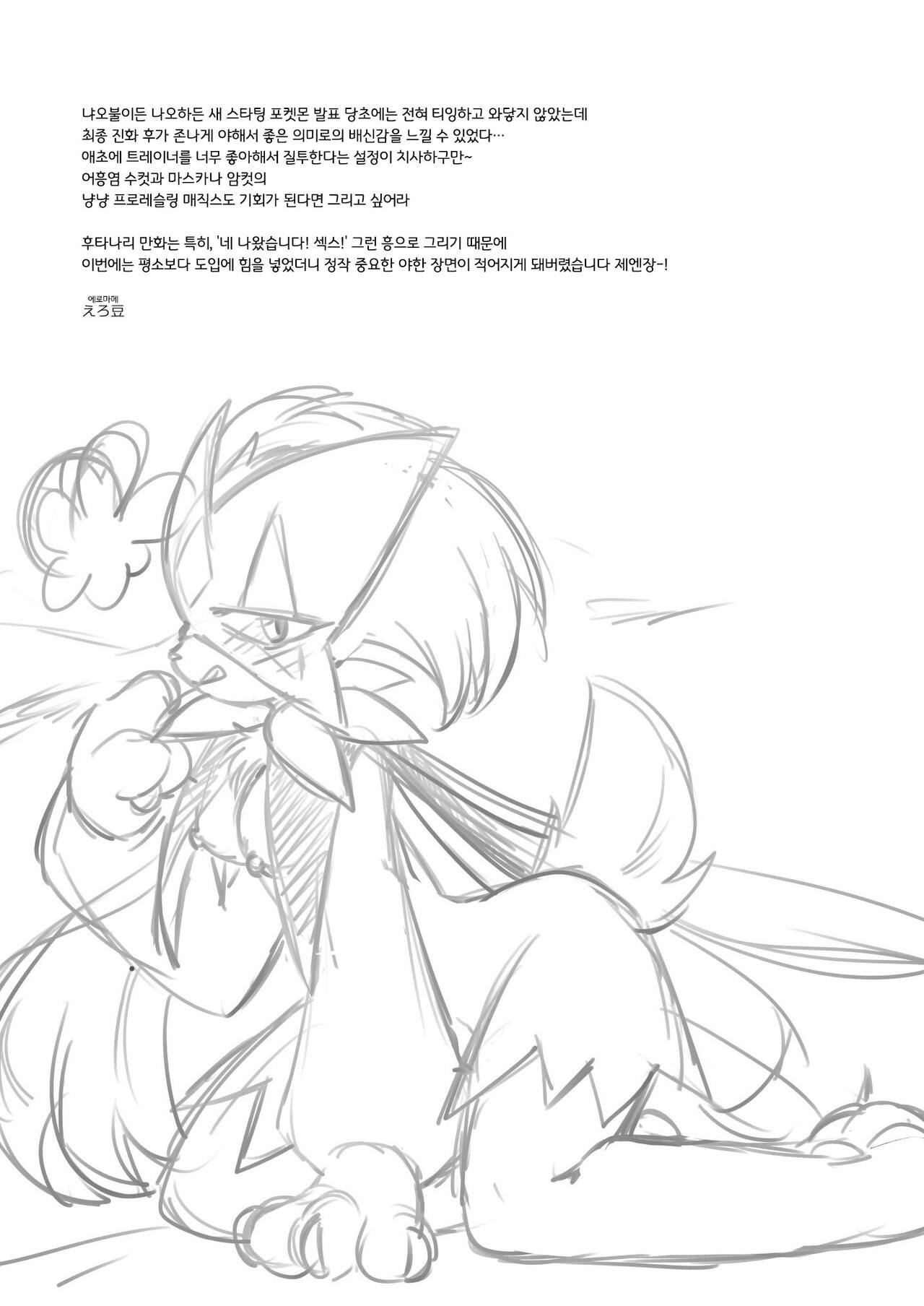 [Colomonyu (Eromame)] Trick Master (Pokémon Scarlet and Violet) [Korean] [Digital] [LWND] 画像番号 20