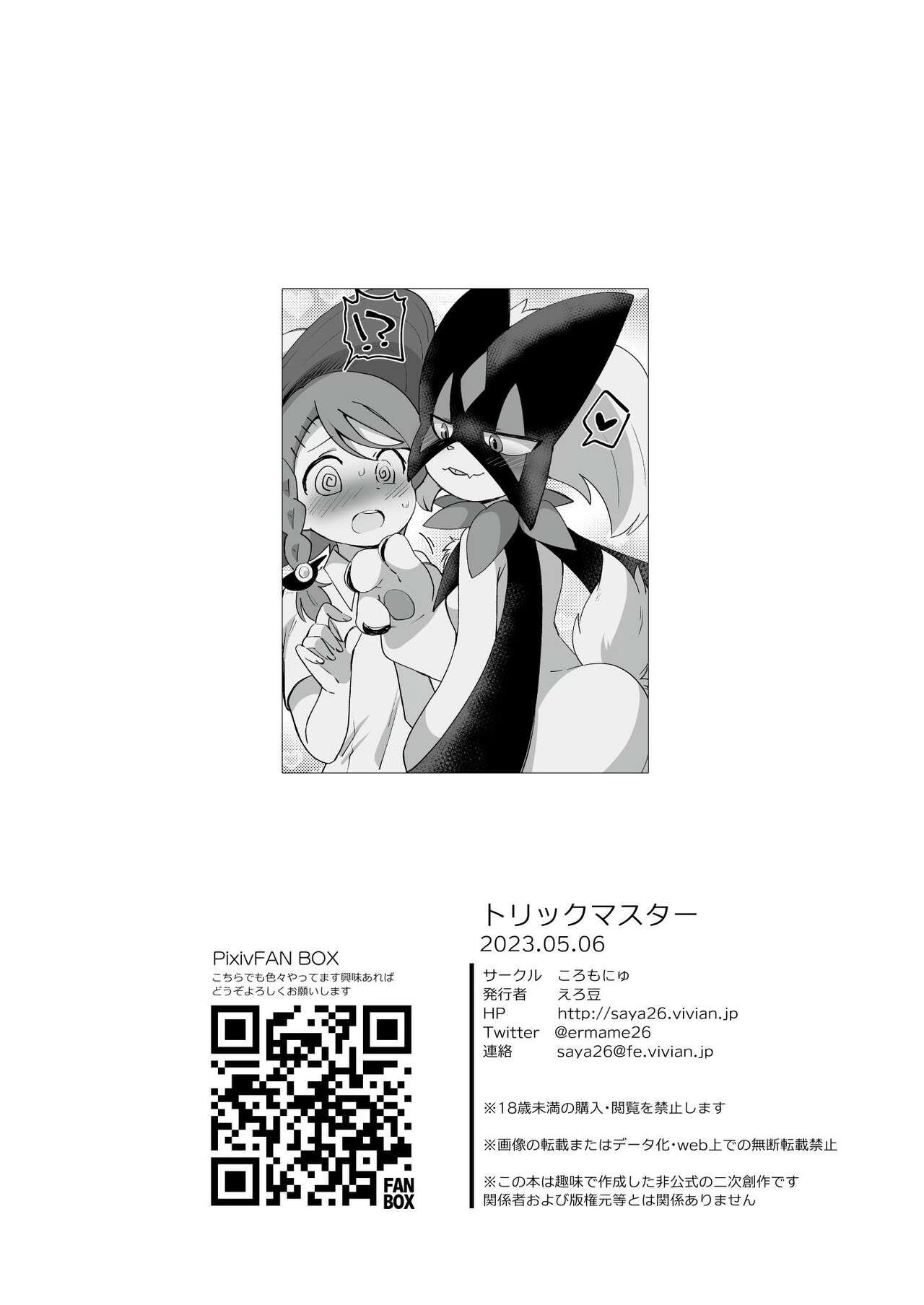 [Colomonyu (Eromame)] Trick Master (Pokémon Scarlet and Violet) [Korean] [Digital] [LWND] 画像番号 21
