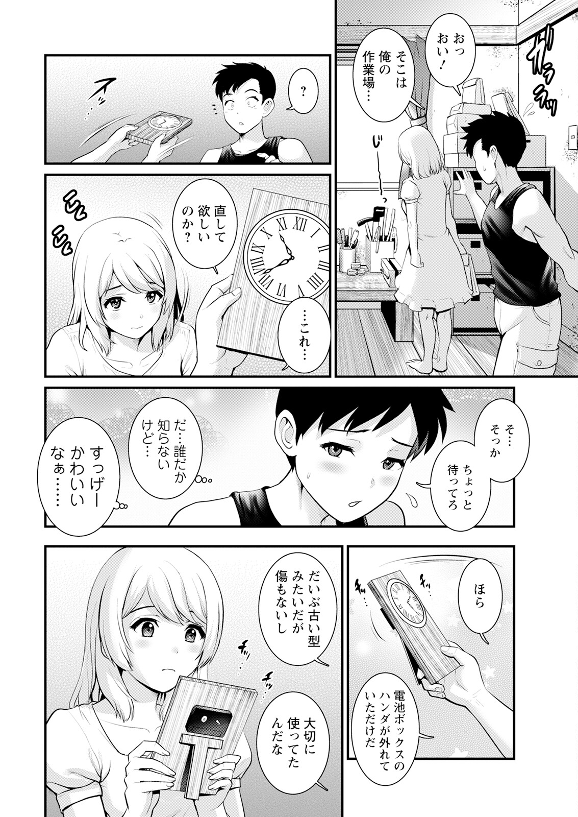 [Saigado] Genkai nyūtaun wa mitsu no aji Ch. 1-2 [Digital] 이미지 번호 10