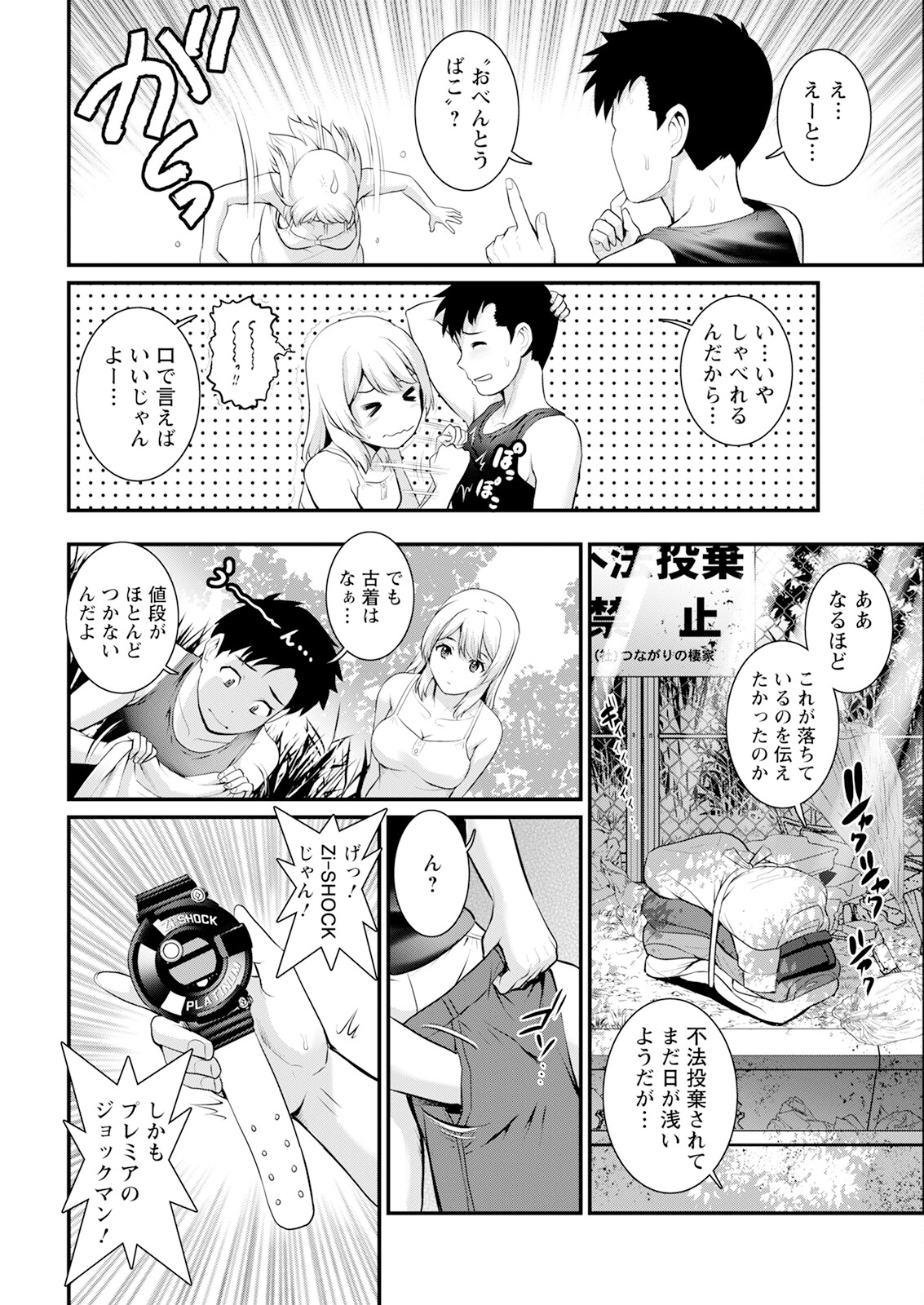 [Saigado] Genkai nyūtaun wa mitsu no aji Ch. 1-2 [Digital] 이미지 번호 28