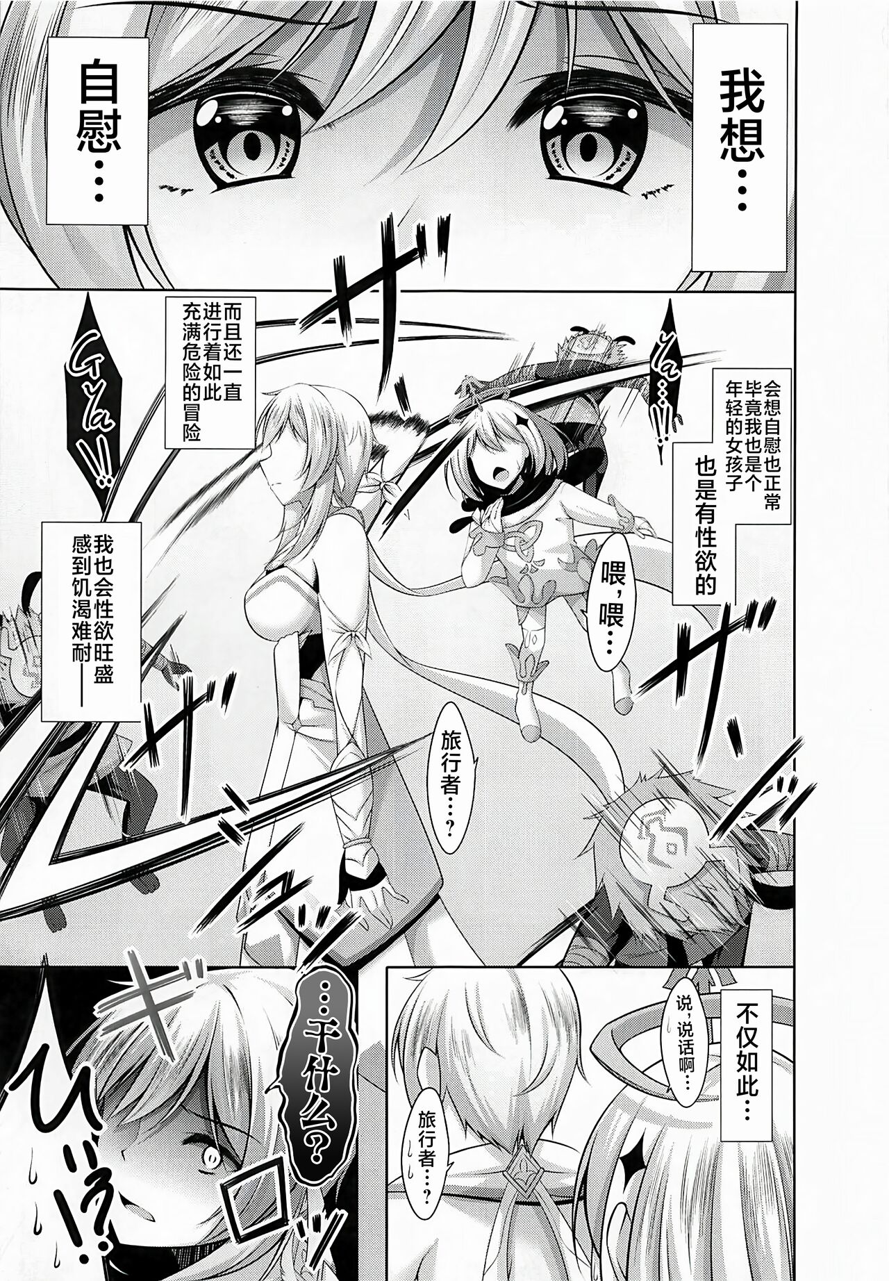 (C102) [夜風亭(鳴神銀龍)] 蛍のオナニー事情 (原神) [Chinese] [黎欧出资汉化] image number 4