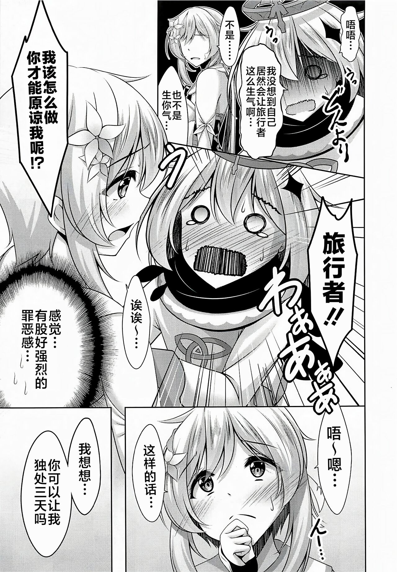 (C102) [夜風亭(鳴神銀龍)] 蛍のオナニー事情 (原神) [Chinese] [黎欧出资汉化] image number 6