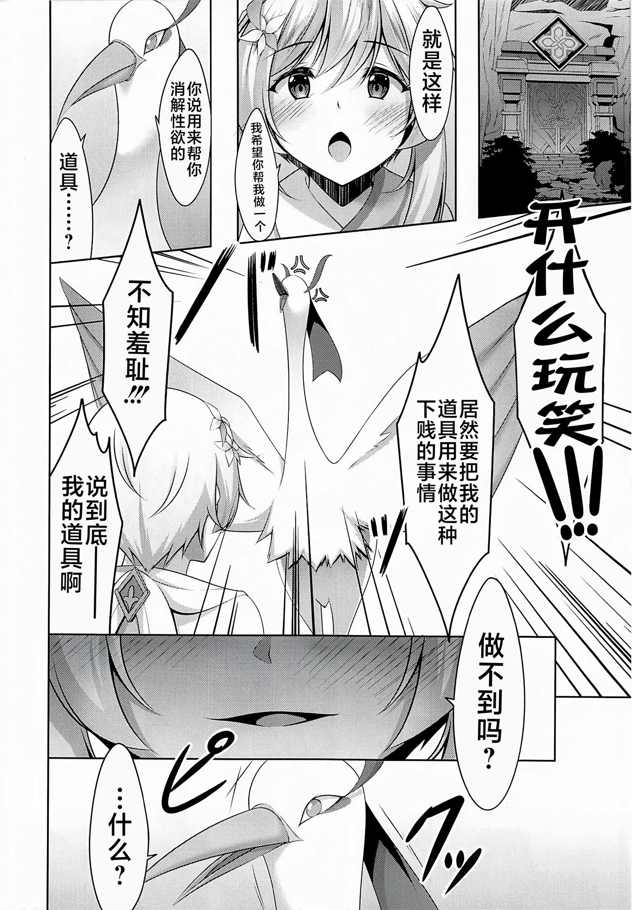 (C102) [夜風亭(鳴神銀龍)] 蛍のオナニー事情 (原神) [Chinese] [黎欧出资汉化] image number 7