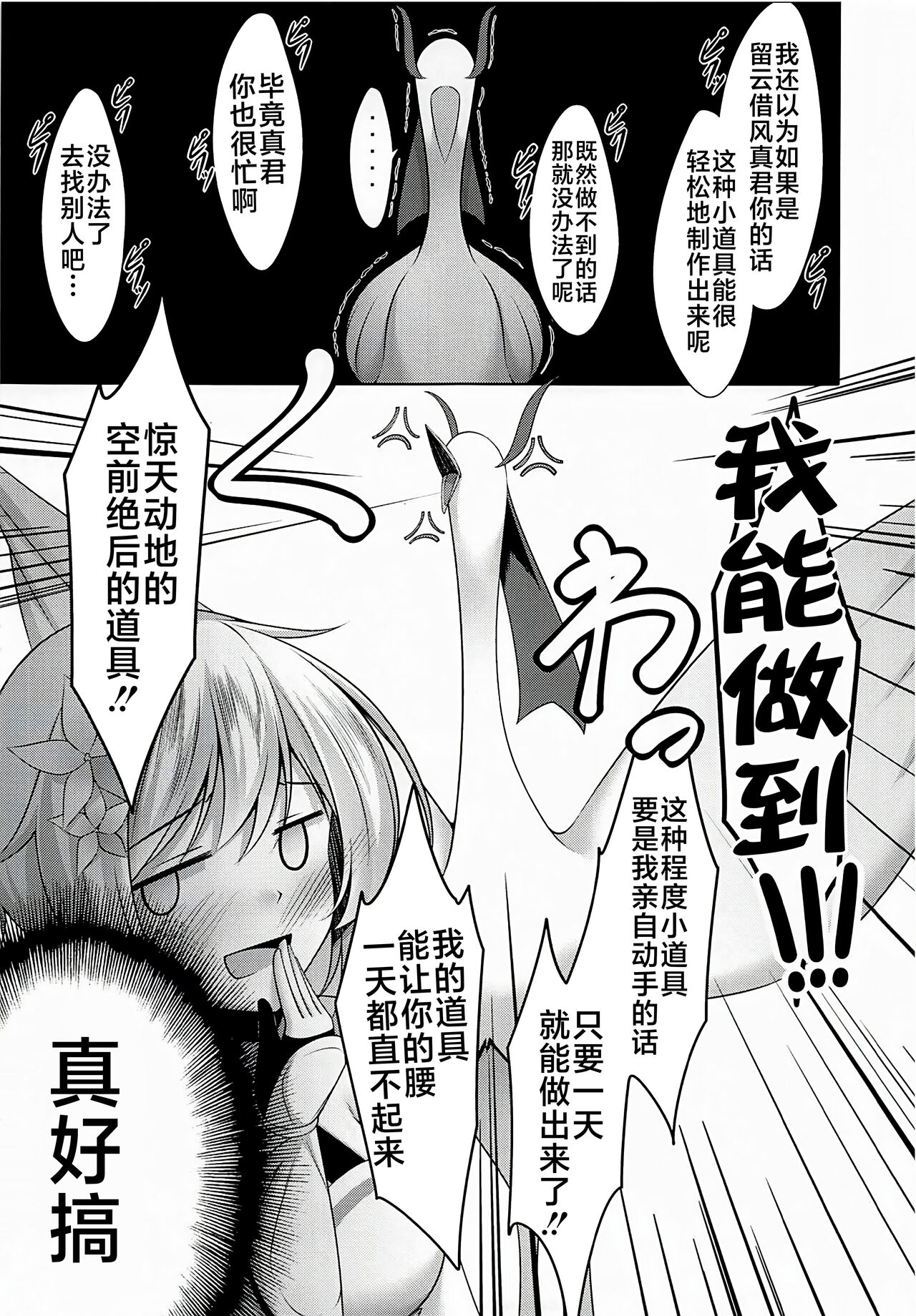 (C102) [夜風亭(鳴神銀龍)] 蛍のオナニー事情 (原神) [Chinese] [黎欧出资汉化] image number 8