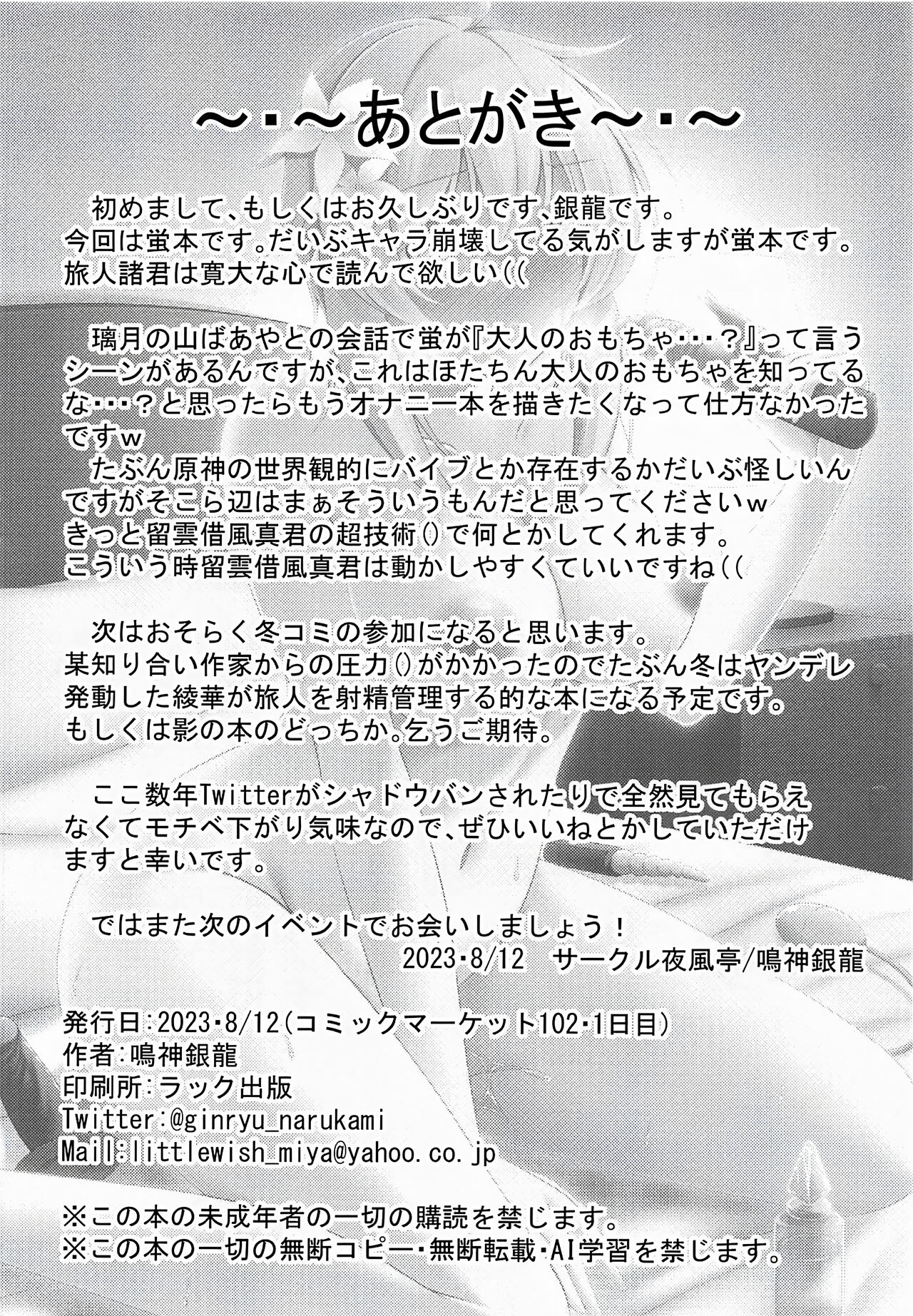 (C102) [夜風亭(鳴神銀龍)] 蛍のオナニー事情 (原神) [Chinese] [黎欧出资汉化] image number 25