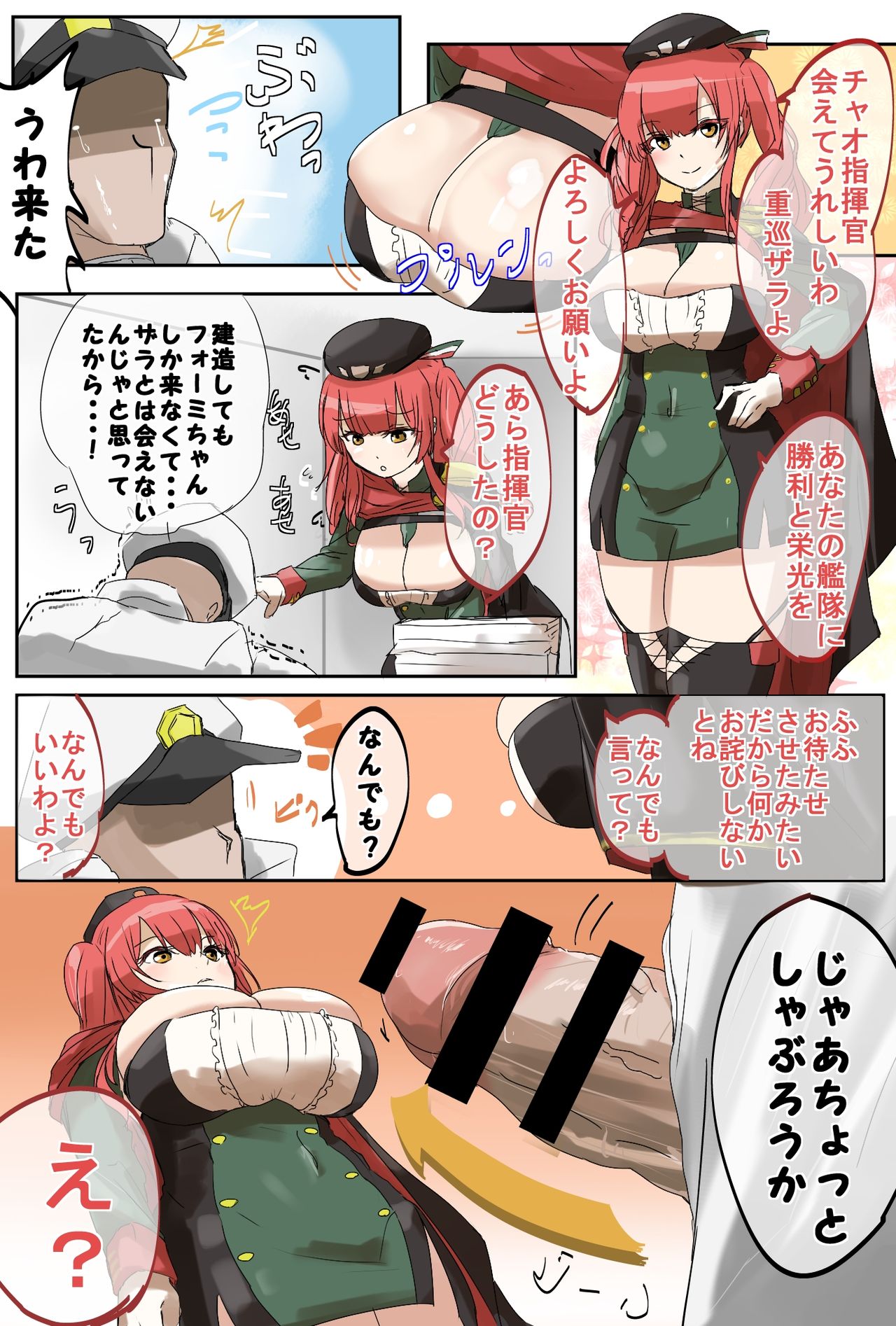 [てぃをすけ] やっとお迎えできたザラさん (Azur Lane) изображение № 2