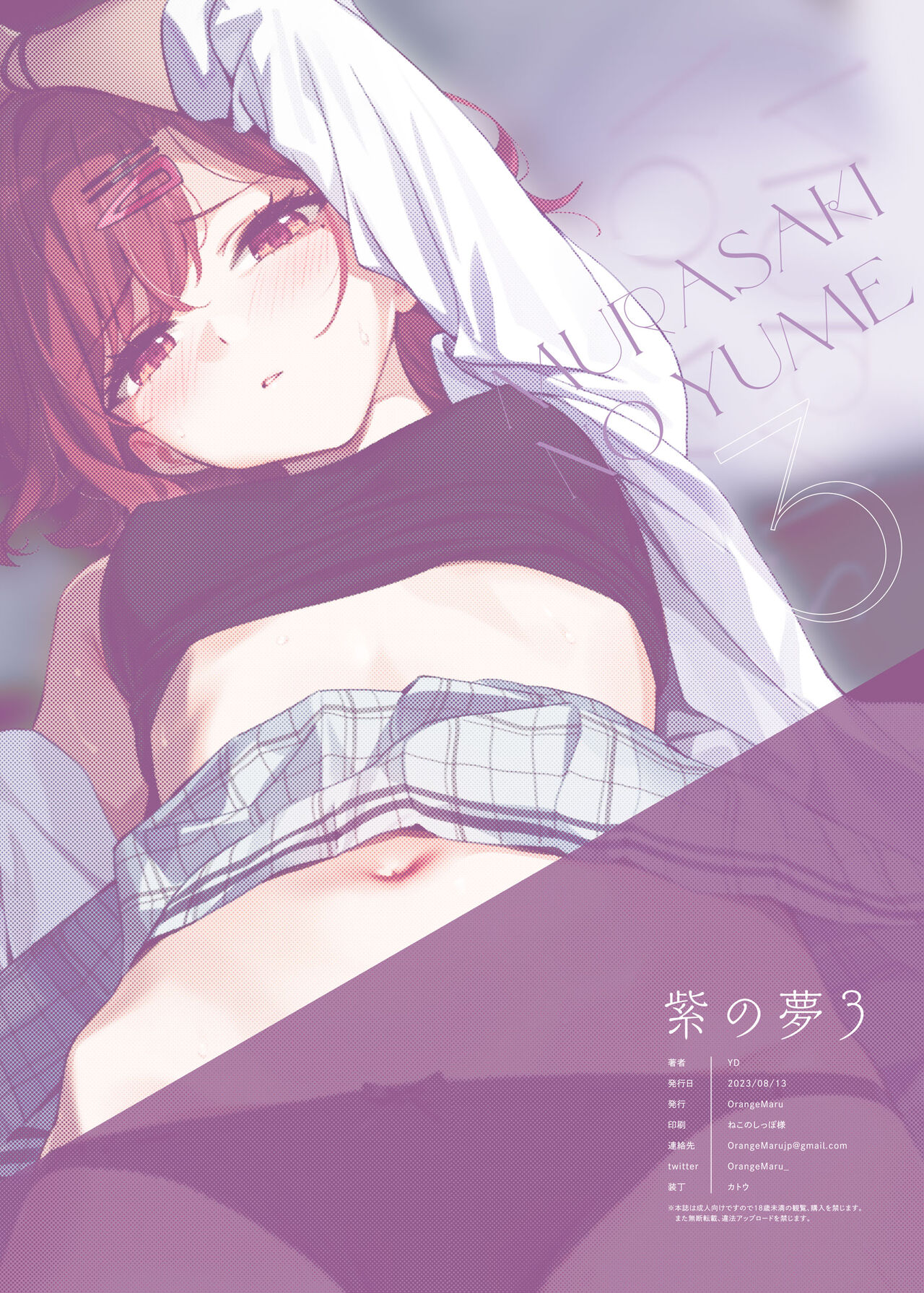 [OrangeMaru (YD)] Murasaki no Yume 3 (THE iDOLM@STER Shiny Colors) [Digital] 图片编号 38