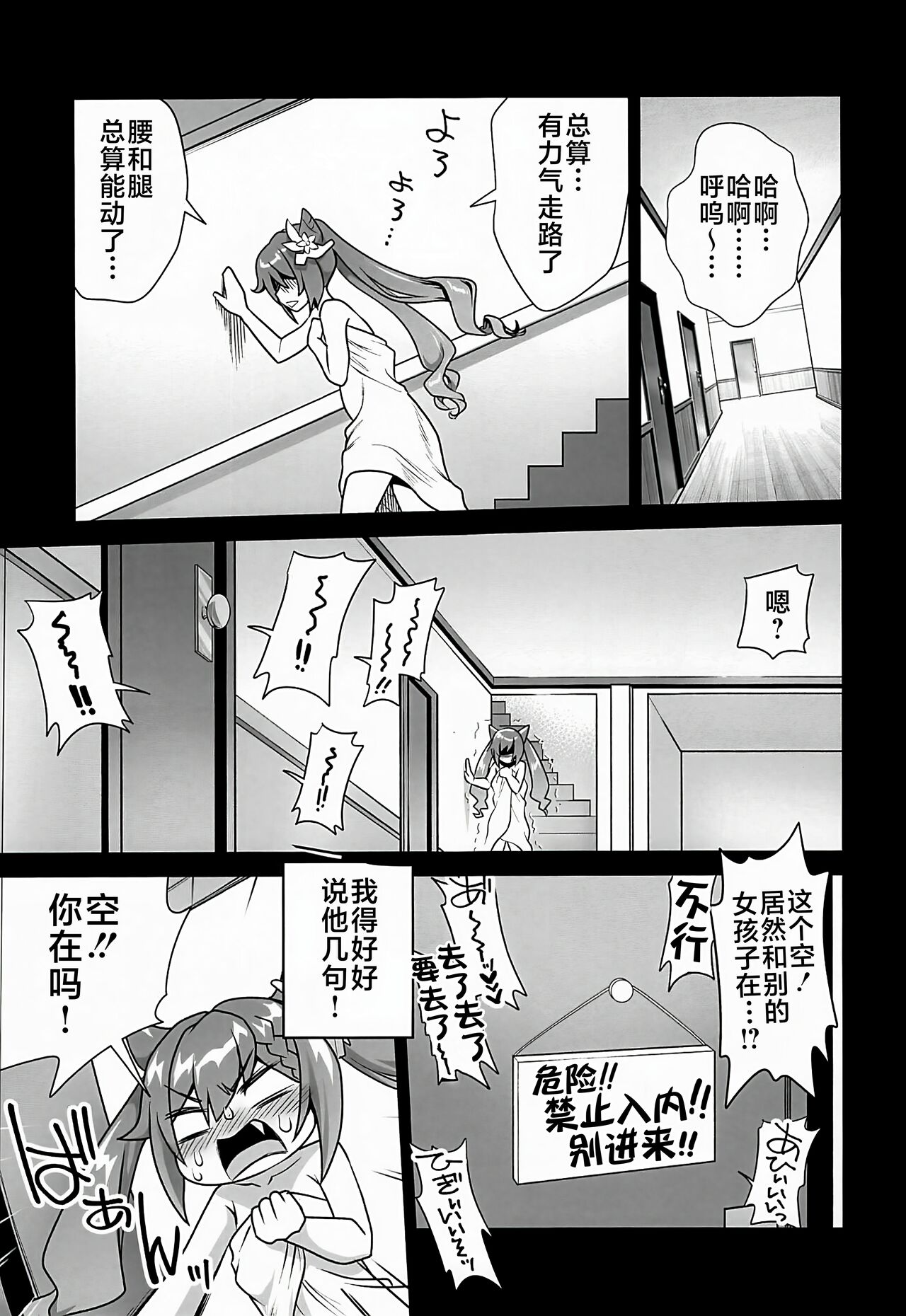 (C102) [URAN-FACTORY (URAN)] Zoku Kakuzetsu Rakuen Yugi (Genshin Impact) [Chinese] [黎欧出资汉化] image number 14