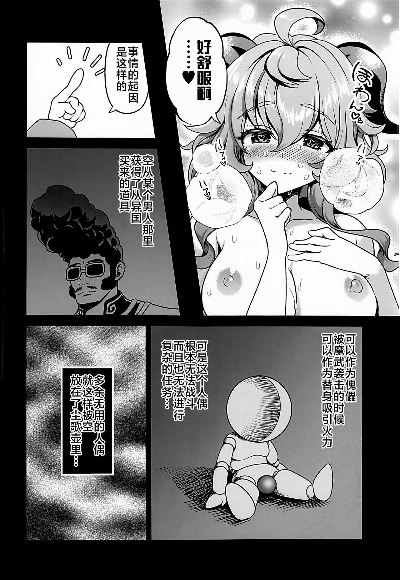 (C102) [URAN-FACTORY (URAN)] Zoku Kakuzetsu Rakuen Yugi (Genshin Impact) [Chinese] [黎欧出资汉化] image number 19