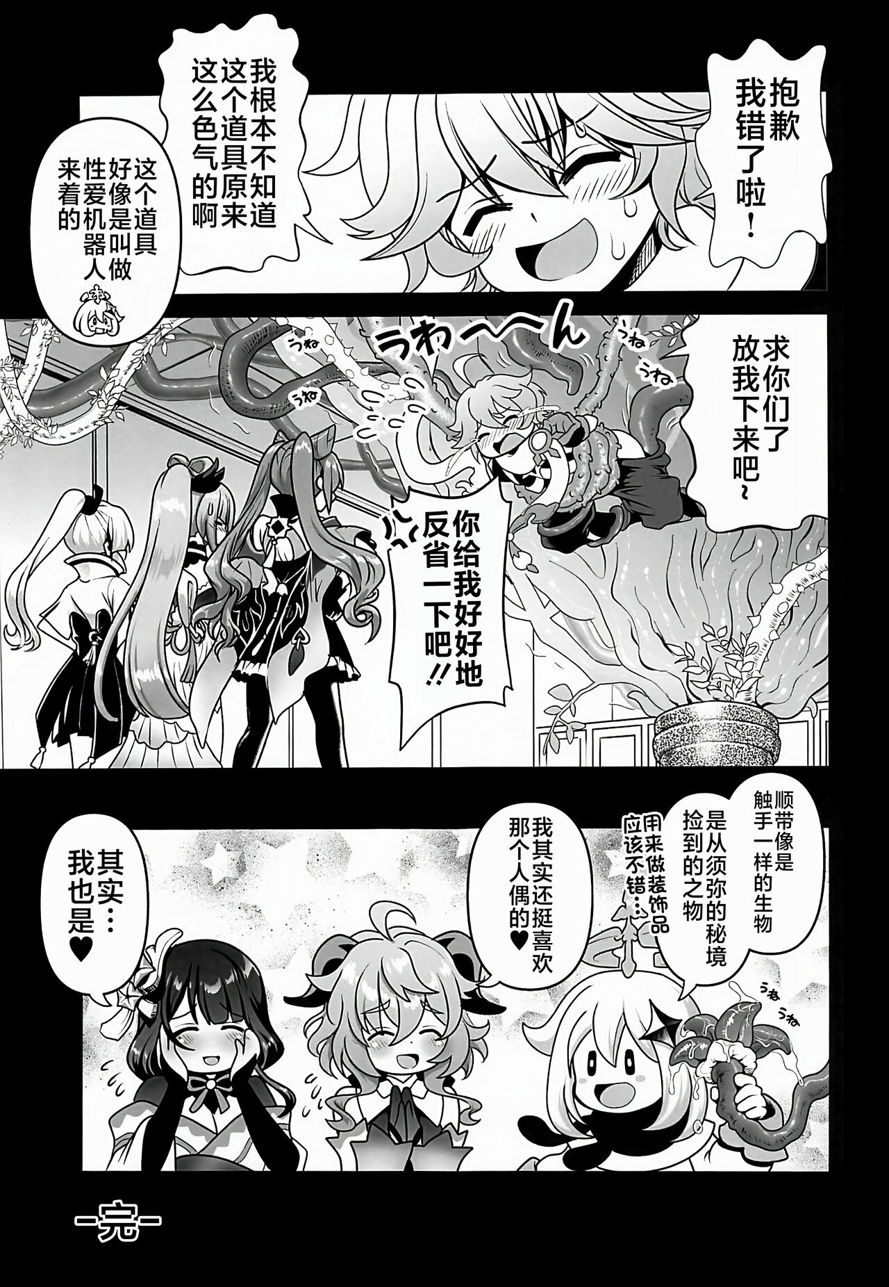 (C102) [URAN-FACTORY (URAN)] Zoku Kakuzetsu Rakuen Yugi (Genshin Impact) [Chinese] [黎欧出资汉化] image number 20