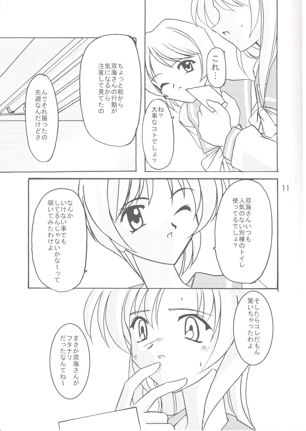 (CR29)[ETERNAL ECLIPSE(Kitamiya Genmu)]Lunasol Festa numero di immagine  12