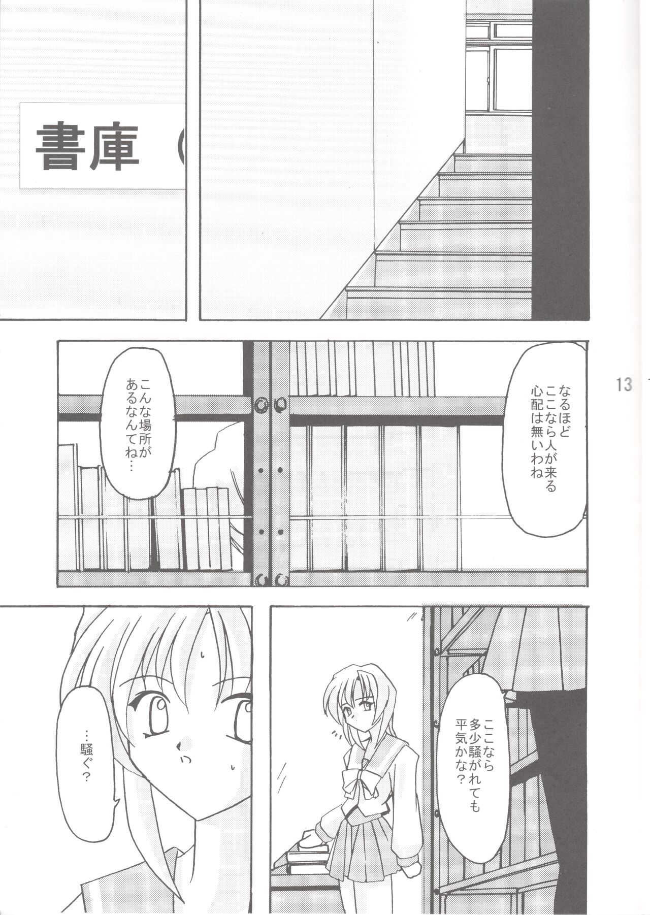 (CR29)[ETERNAL ECLIPSE(Kitamiya Genmu)]Lunasol Festa numero di immagine  15