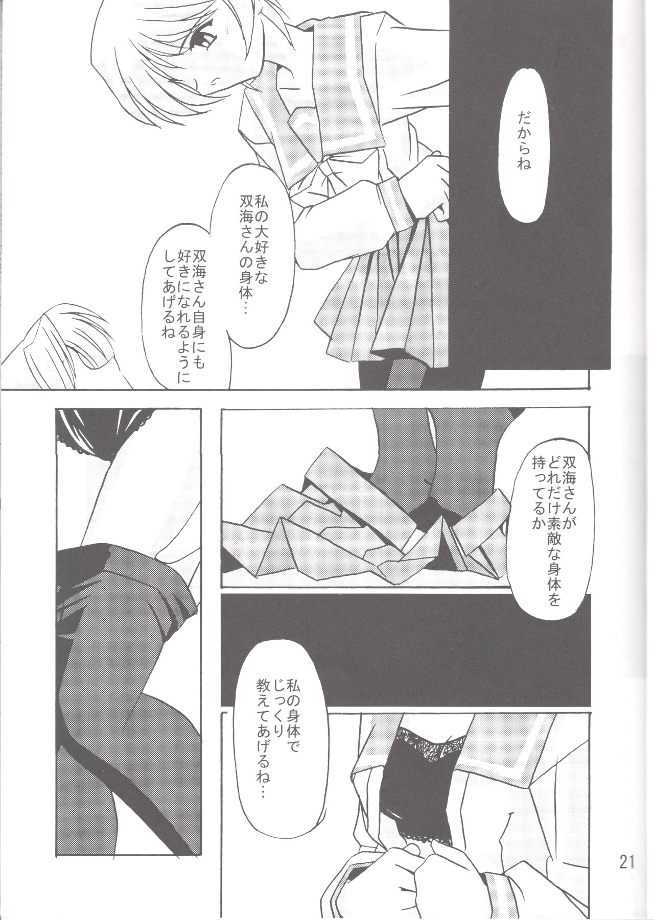 (CR29)[ETERNAL ECLIPSE(Kitamiya Genmu)]Lunasol Festa numero di immagine  22