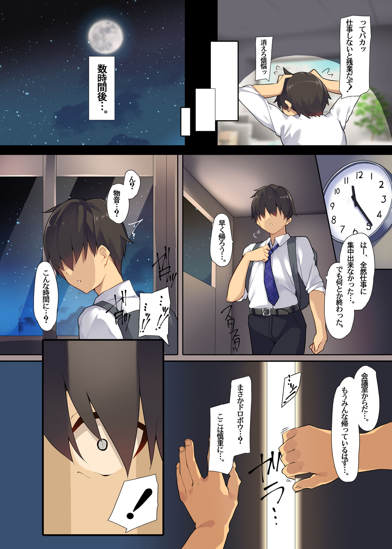 犯され系少女メイナ オフィス篇 image number 6