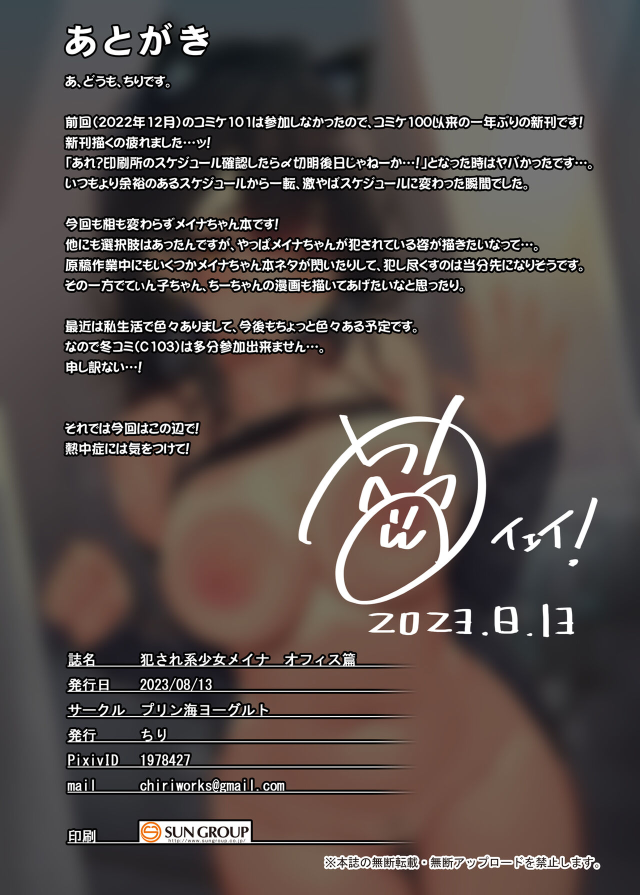 犯され系少女メイナ オフィス篇 image number 20