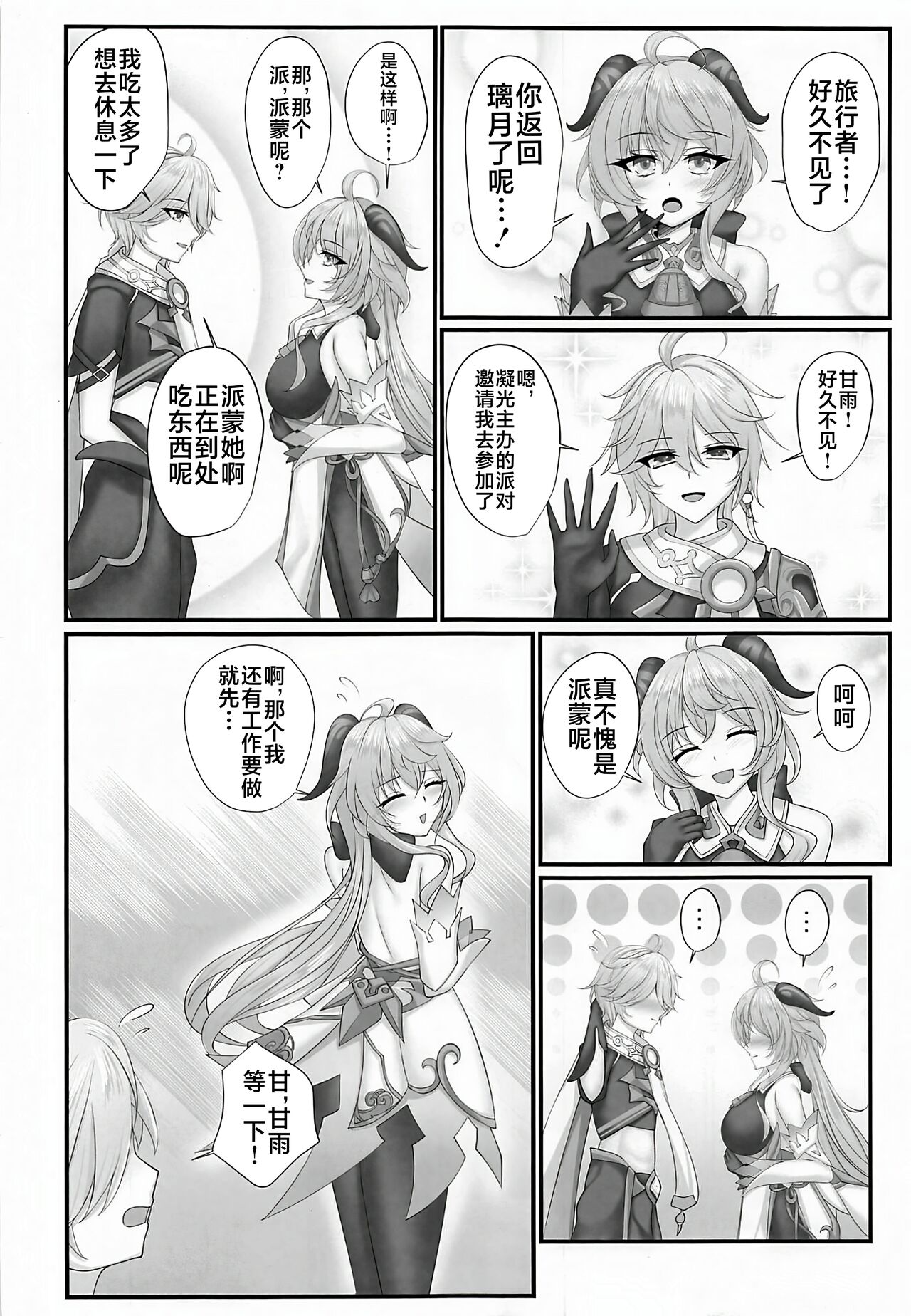 (C102) [月光サンクチュアリ(紅葉月るな)] 嘘がつけないホントのキモチ (原神) [Chinese] [黎欧出资汉化] 3eme image