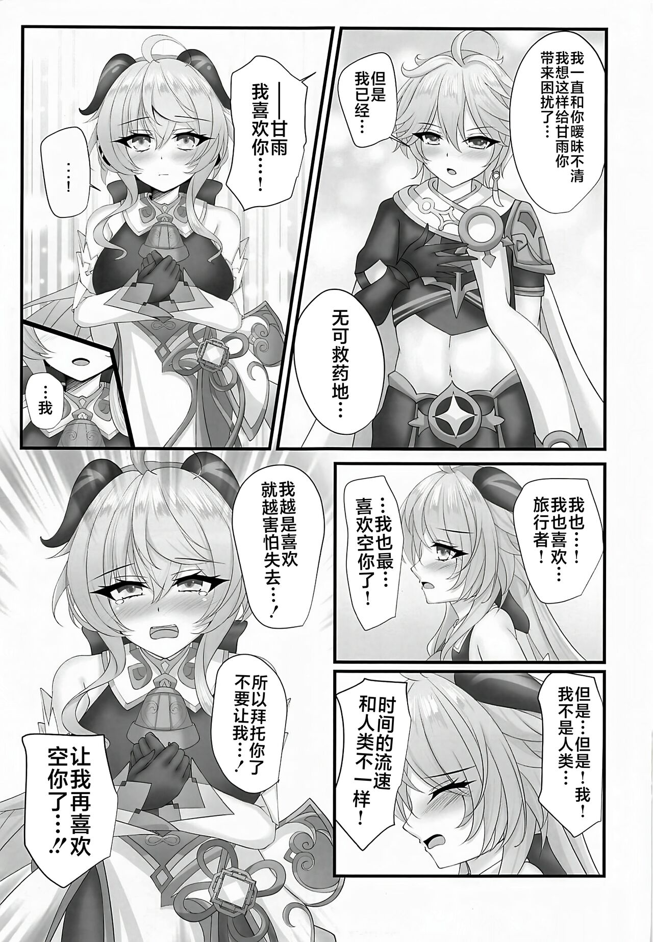 (C102) [月光サンクチュアリ(紅葉月るな)] 嘘がつけないホントのキモチ (原神) [Chinese] [黎欧出资汉化] 6eme image