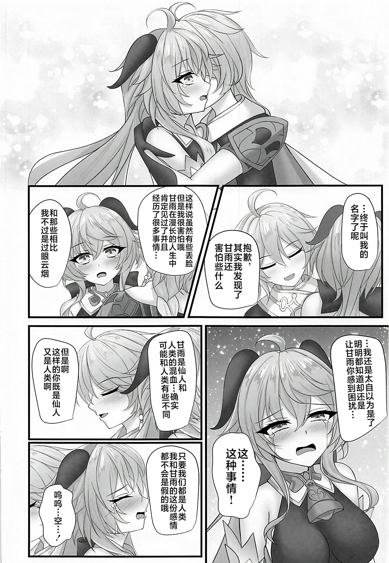 (C102) [月光サンクチュアリ(紅葉月るな)] 嘘がつけないホントのキモチ (原神) [Chinese] [黎欧出资汉化] 7eme image