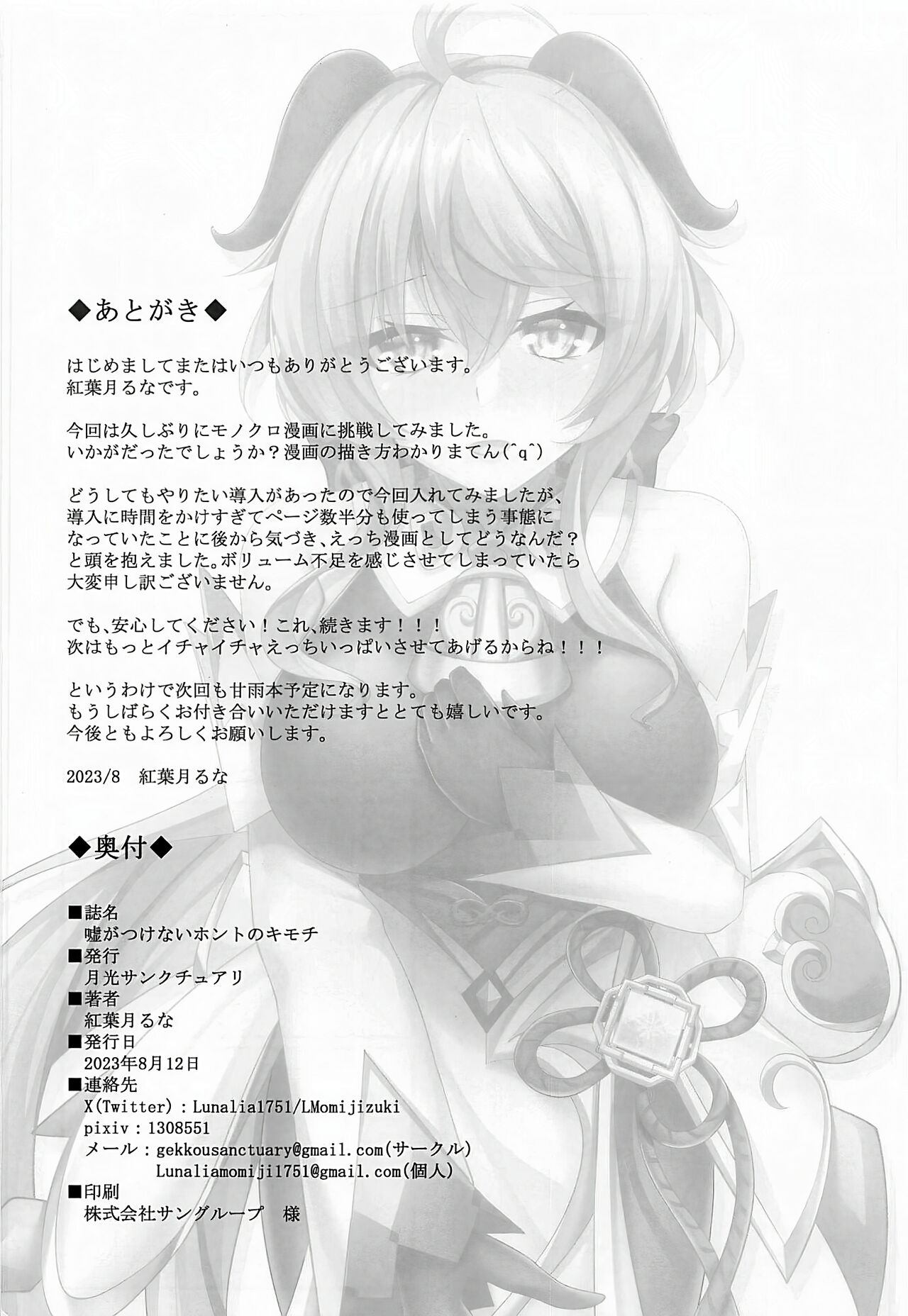 (C102) [月光サンクチュアリ(紅葉月るな)] 嘘がつけないホントのキモチ (原神) [Chinese] [黎欧出资汉化] 17eme image