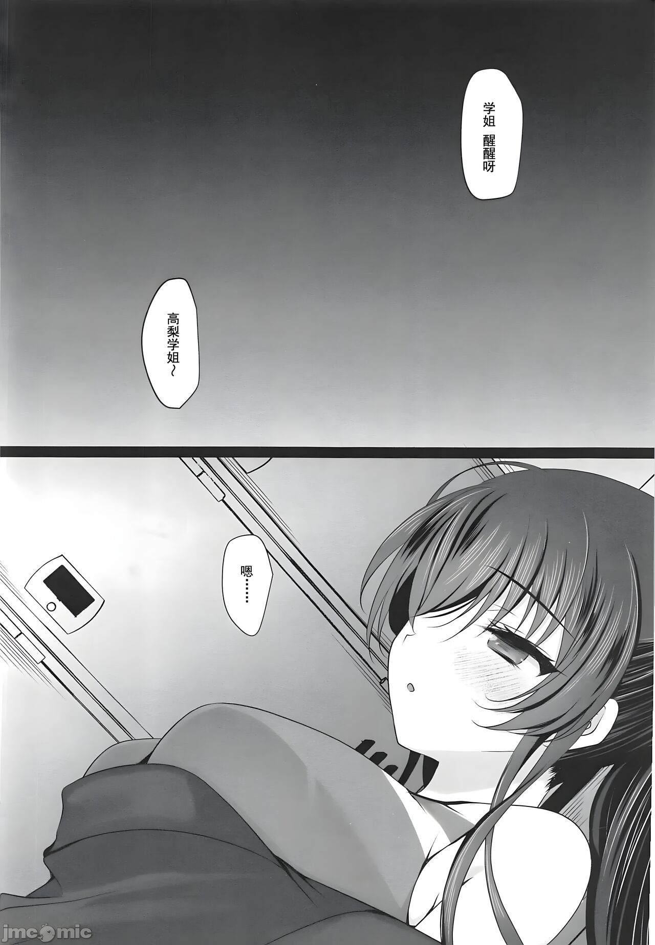 [Chocolate Latte (Ichiyo Moka)] Saimin Kanojo 6 [Chinese] 45eme image