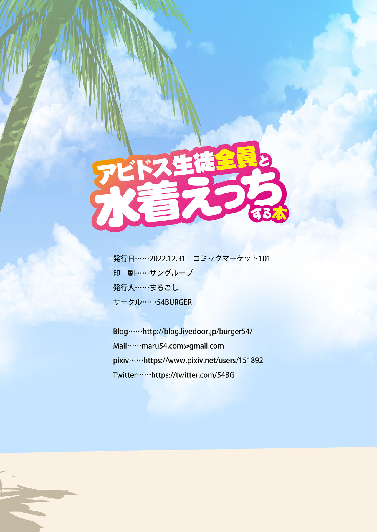 (C101) [54BURGER (Marugoshi)] A book about having sex with all of the Abydos students in their swimsuit.(Blue Archive) [Digital](Shiririn) numero di immagine  33