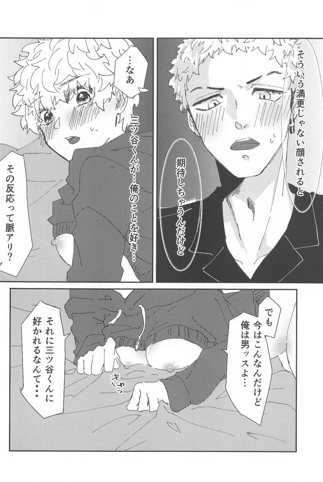 [ameya(kari)] tasuketekudasai！mitsuyakun！ (tokyoribenjazu) image number 19