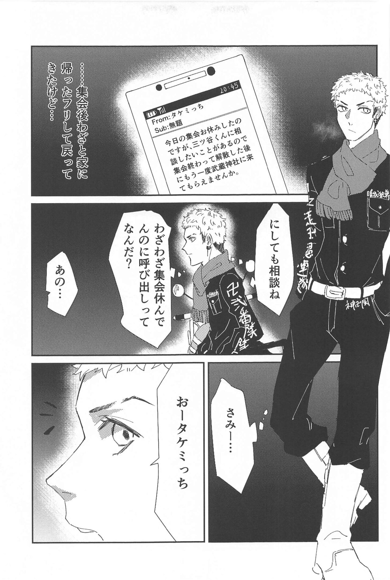 (Tokyo Revive 12) [Ameya (Kari) (Amemiya)] Tasukete  Kudasai! Mitsuya-kun! (Tokyo Revengers) 画像番号 4