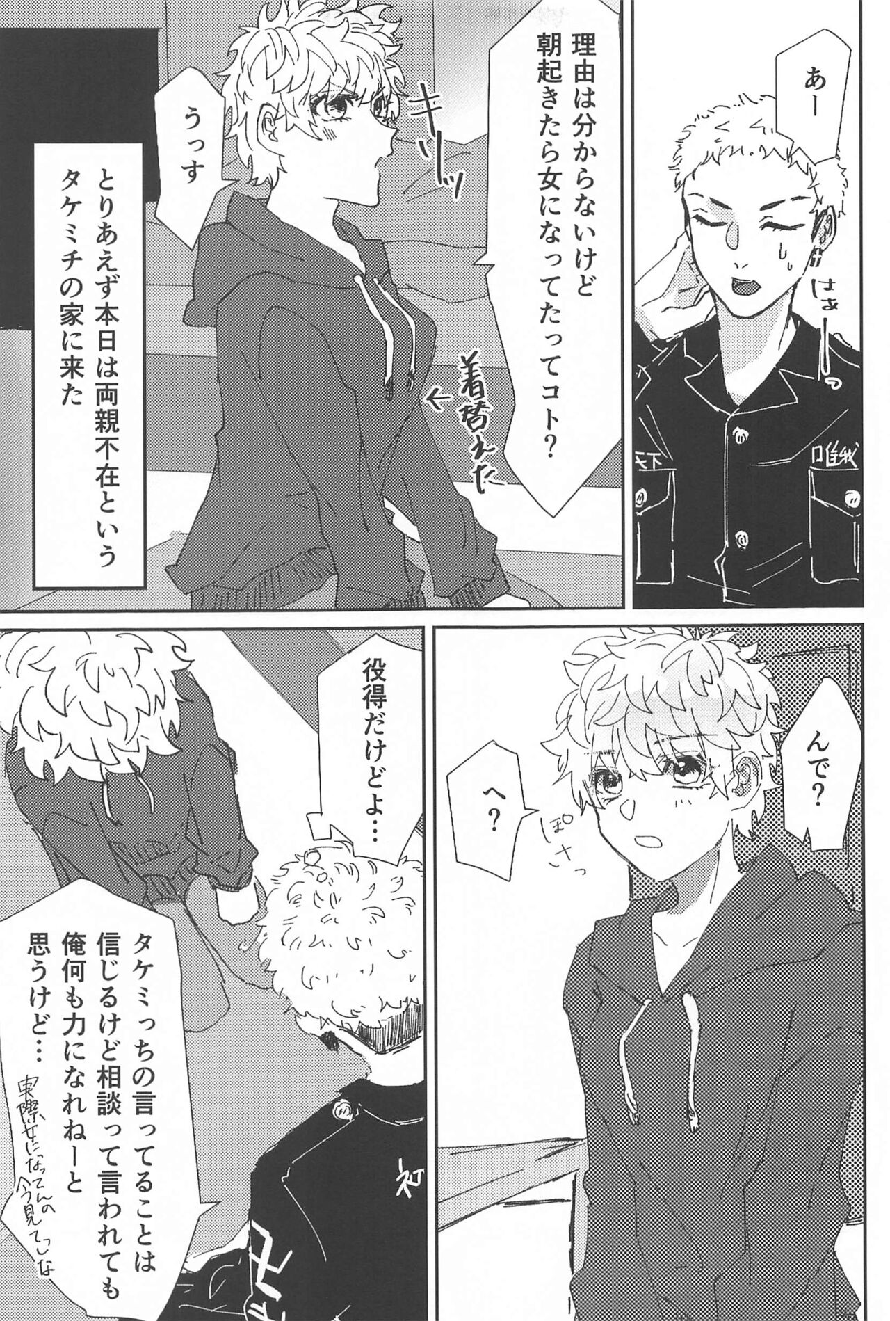 (Tokyo Revive 12) [Ameya (Kari) (Amemiya)] Tasukete  Kudasai! Mitsuya-kun! (Tokyo Revengers) 画像番号 6